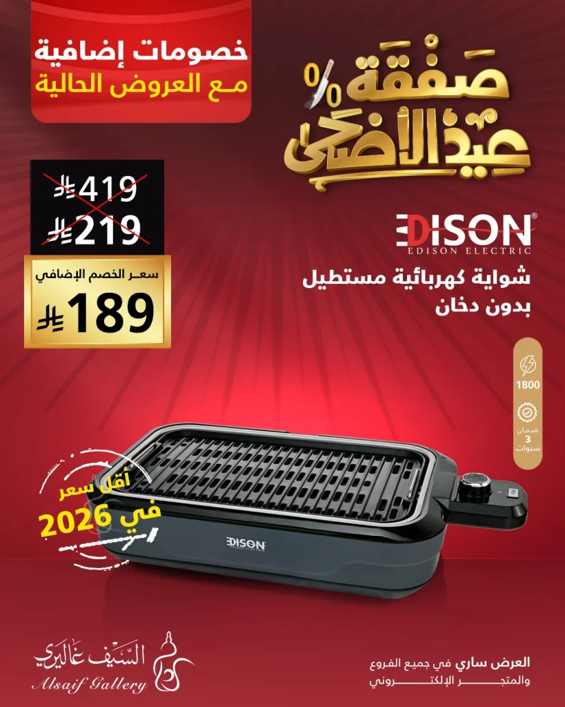 700316899 1431564265668615 2620490981364046070 n صفقات عيد الاضحي من عروض السيف غاليري علي الادوات / الاجهزة المنزلية - خصومات مميزة