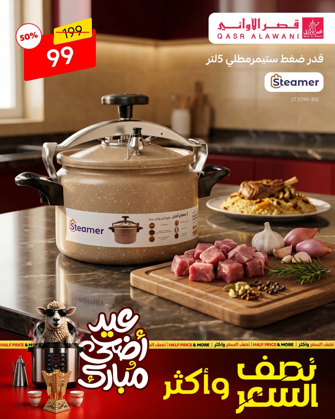 701208873 1394675909361287 3800294082339889254 n لا تفوت عروض قصر الاواني علي الادوات والاجهزة المنزلية بنصف السعر - عيد أضحي مبارك