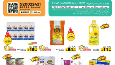701663664 961272206545177 1586475442105505706 n استمتع بفرحة العيد و تسوق عروض اسواق رامز السعودية الاربعاء 3 ذو الحجة 1447