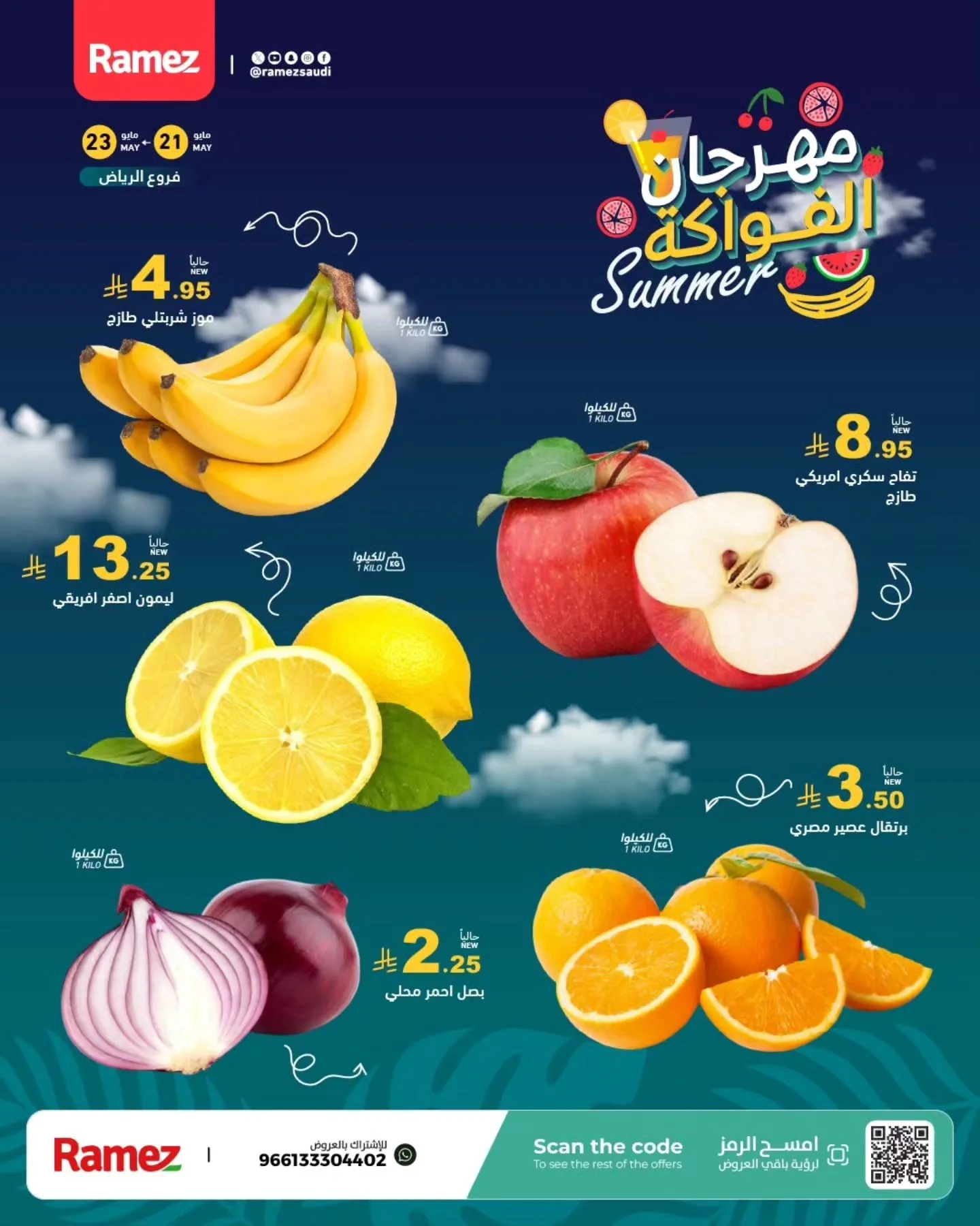 701855641 962342983104766 1239745825488617270 n تصفح عروض الويكند من أسواق رامز الرياض من الخميس 21-23 مايو 2026