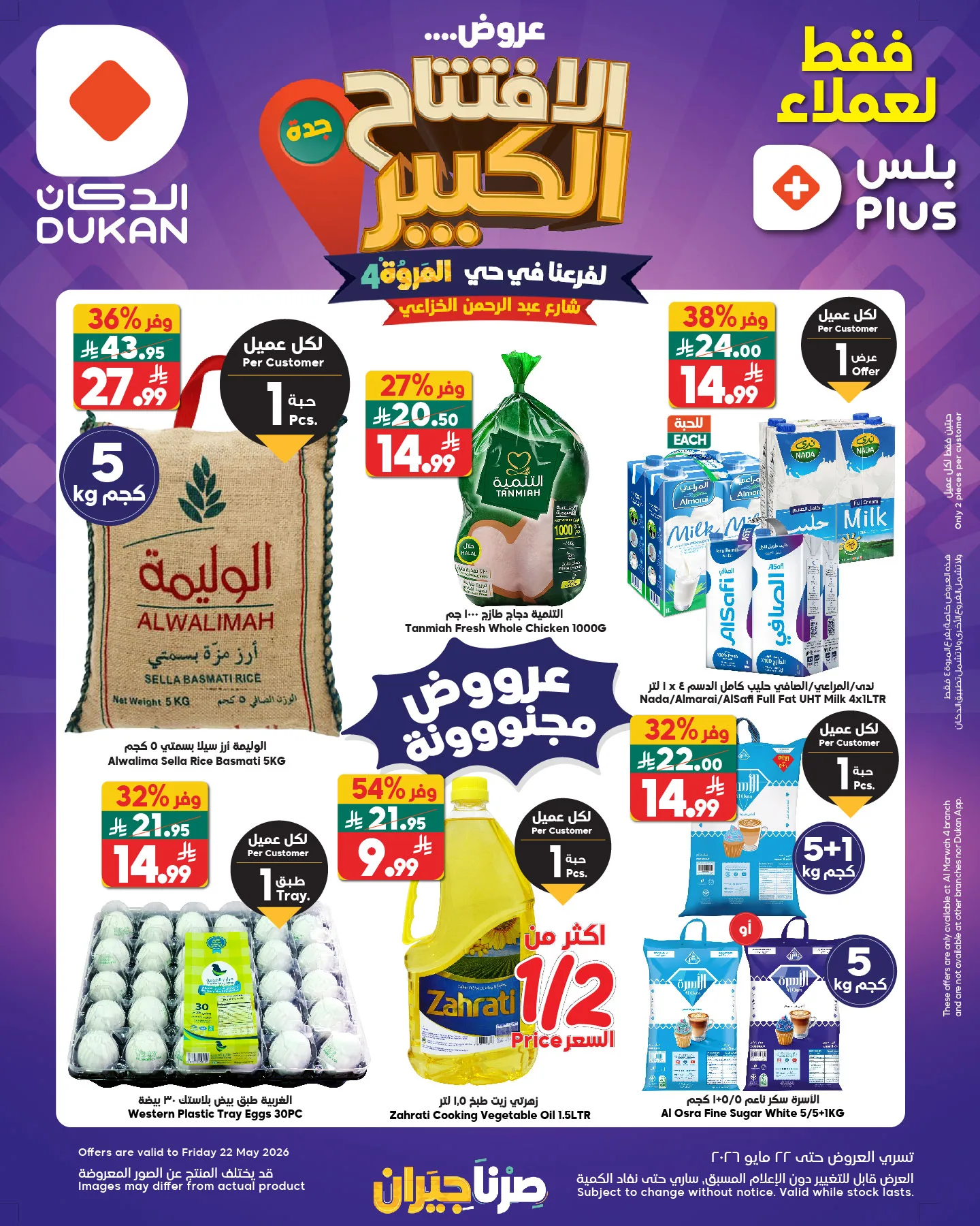 701960366 1035348058815106 317009672868409685 n عروض الدكان جدة - افتتاح الفرع الجديد بحي المروة الاربعاء 20 مايو 2026