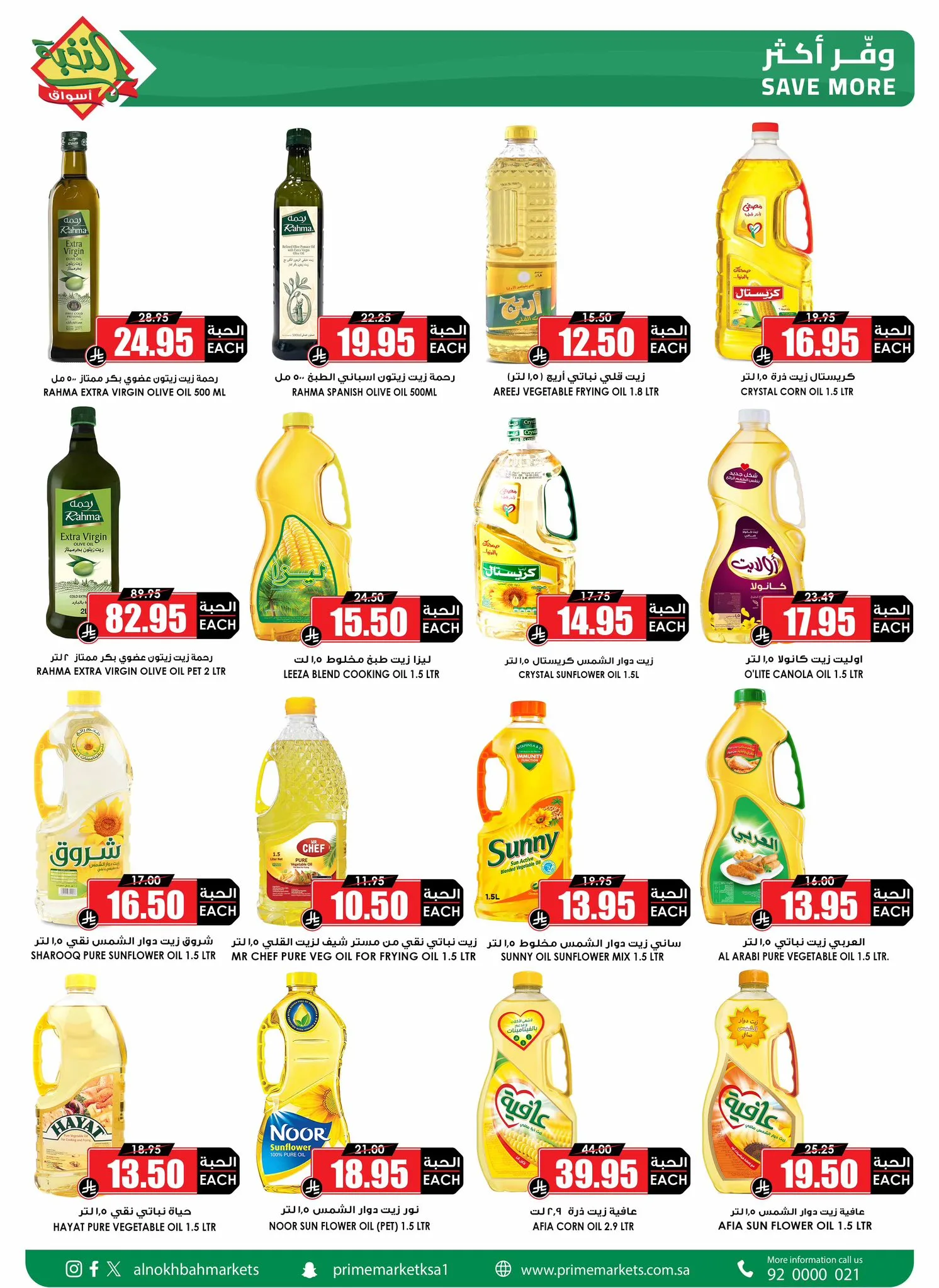 702214966 1406552158185028 1201639450627188647 n عروض خاصة من اسواق النخبة السبت 16/5/2026 | سلة اوفر
