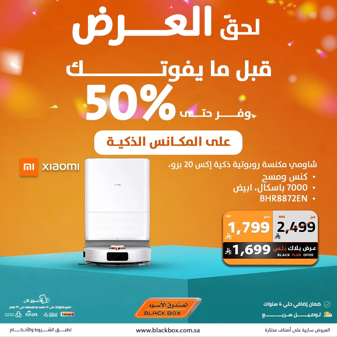 702494595 1428214542669349 5641465562011740901 n لا تفوت عروض المكانس الذكية من الصندوق الاسود مع خصومات 50%