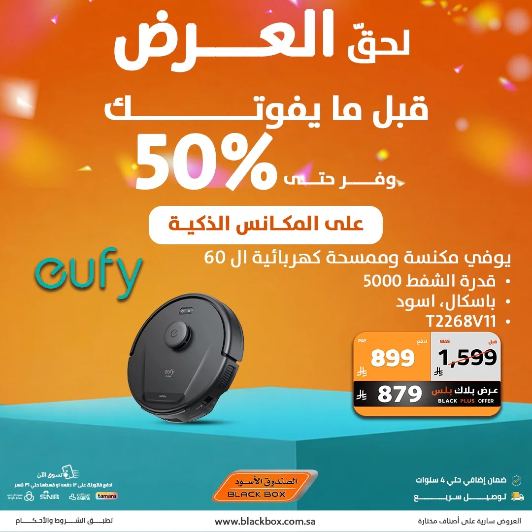 703120954 1428214556002681 2023380061215453786 n لا تفوت عروض المكانس الذكية من الصندوق الاسود مع خصومات 50%
