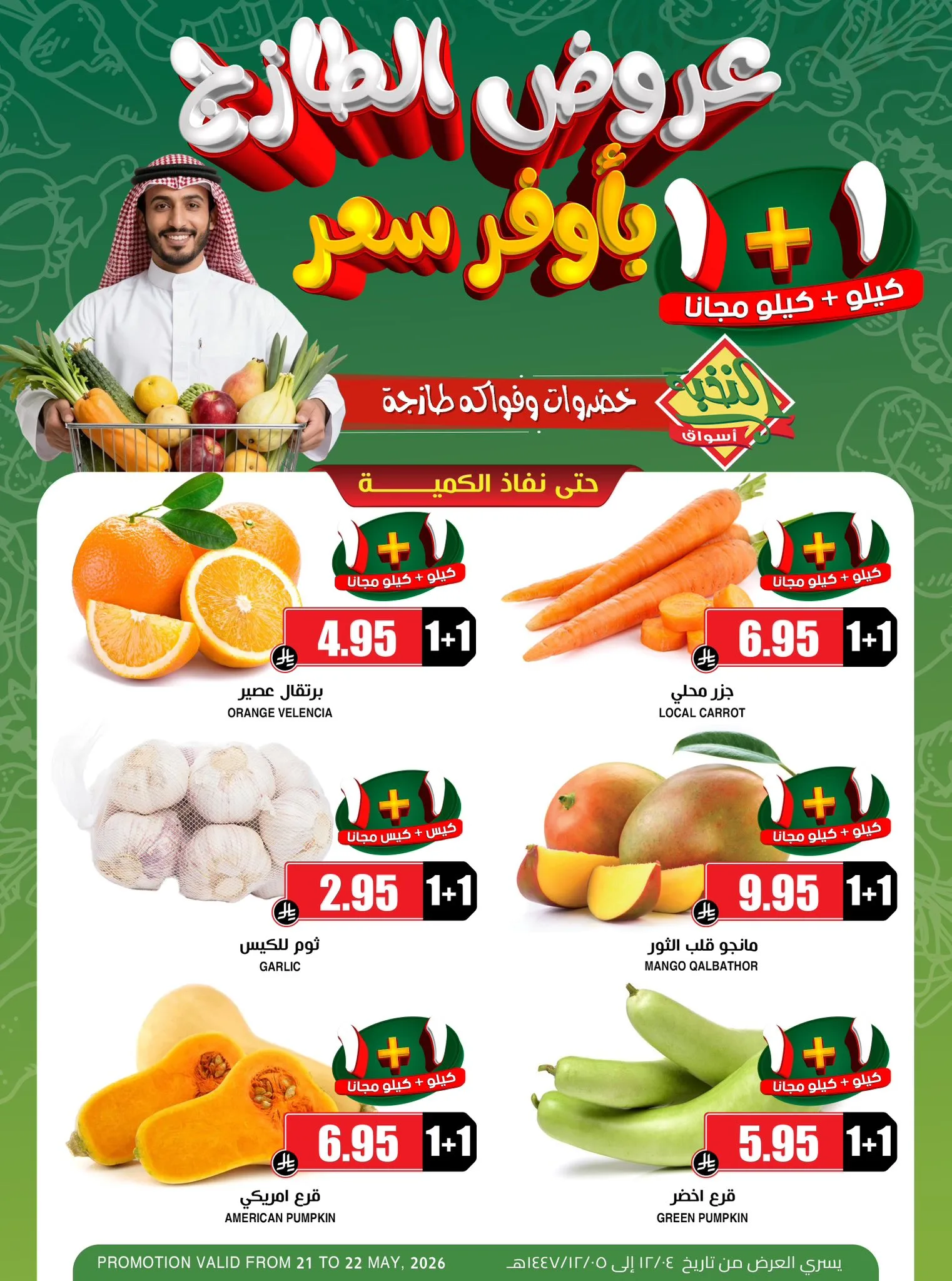 703433973 1410860261087551 1813454098898637687 n عروض اسواق النخبة لنهاية الاسبوع الخميس 21 مايو 2026 لمدة 3 ايام