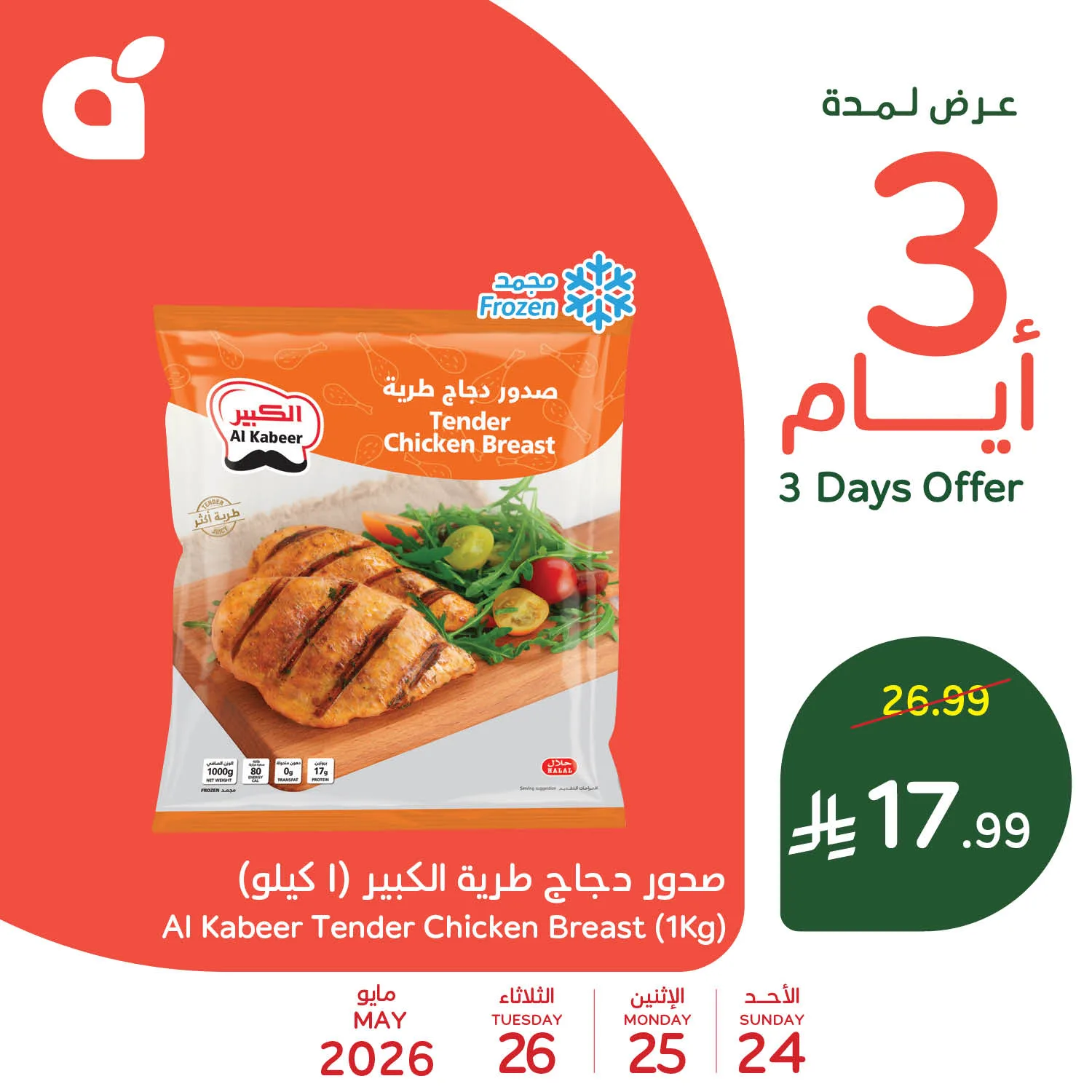 703622081 1398216892341219 306852322110543513 n عروض بنده الاسبوعية الاربعاء 20 مايو 2026 | 3-12-1447 حج مبرور | العرض اليومي (محدث)
