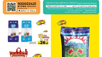 703735589 964527989552932 3921537967842076605 n لا تفوت فرحة العيد و تصفح عروض اسواق رامز السعودية الاحد 24 مايو 2026 باقل الاسعار
