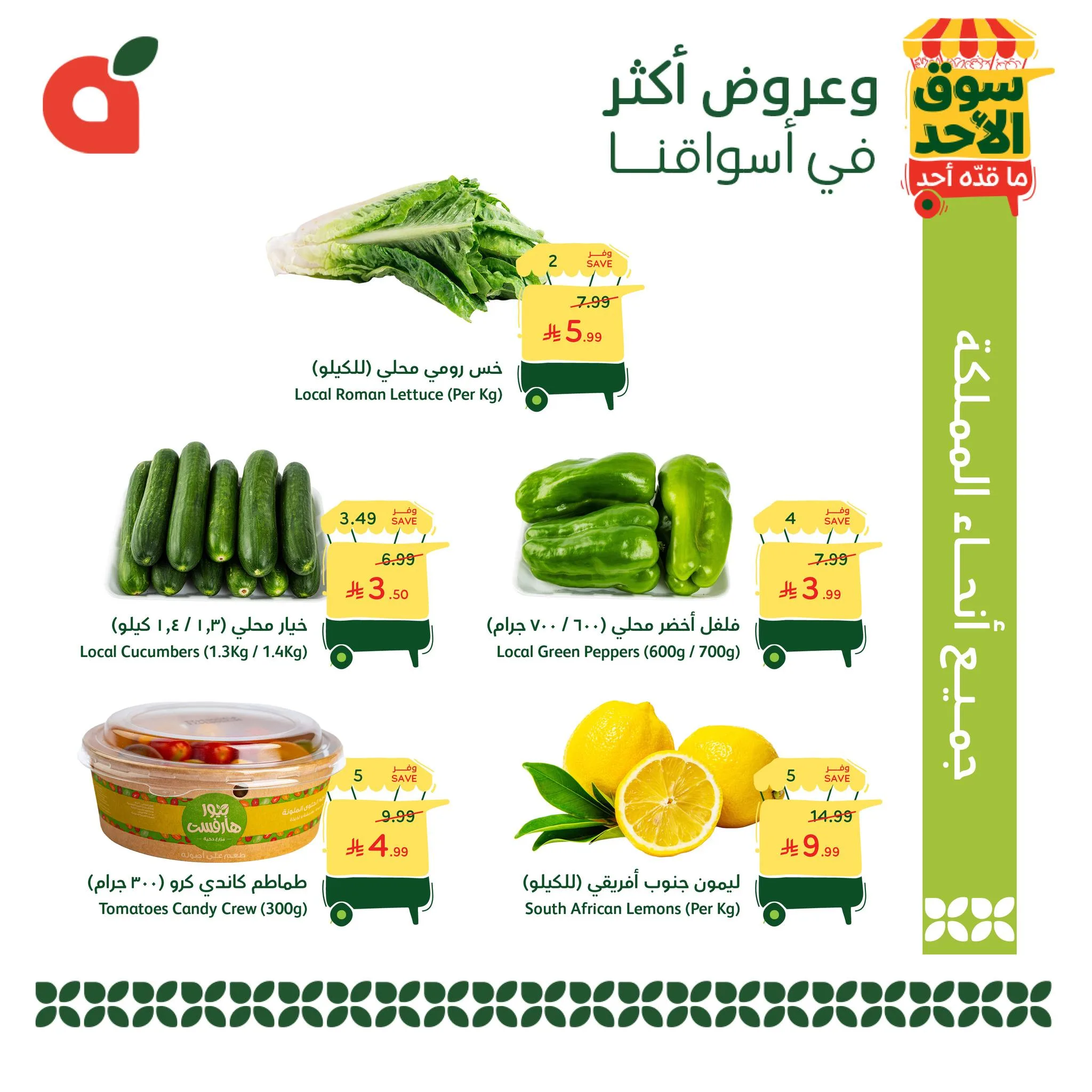 703813701 1398214315674810 4986373578296200062 n عروض بنده الطازج 24-5-2026 | 7 ذو الحجة 1447 سوق الاحد ما قده احد (محدث)