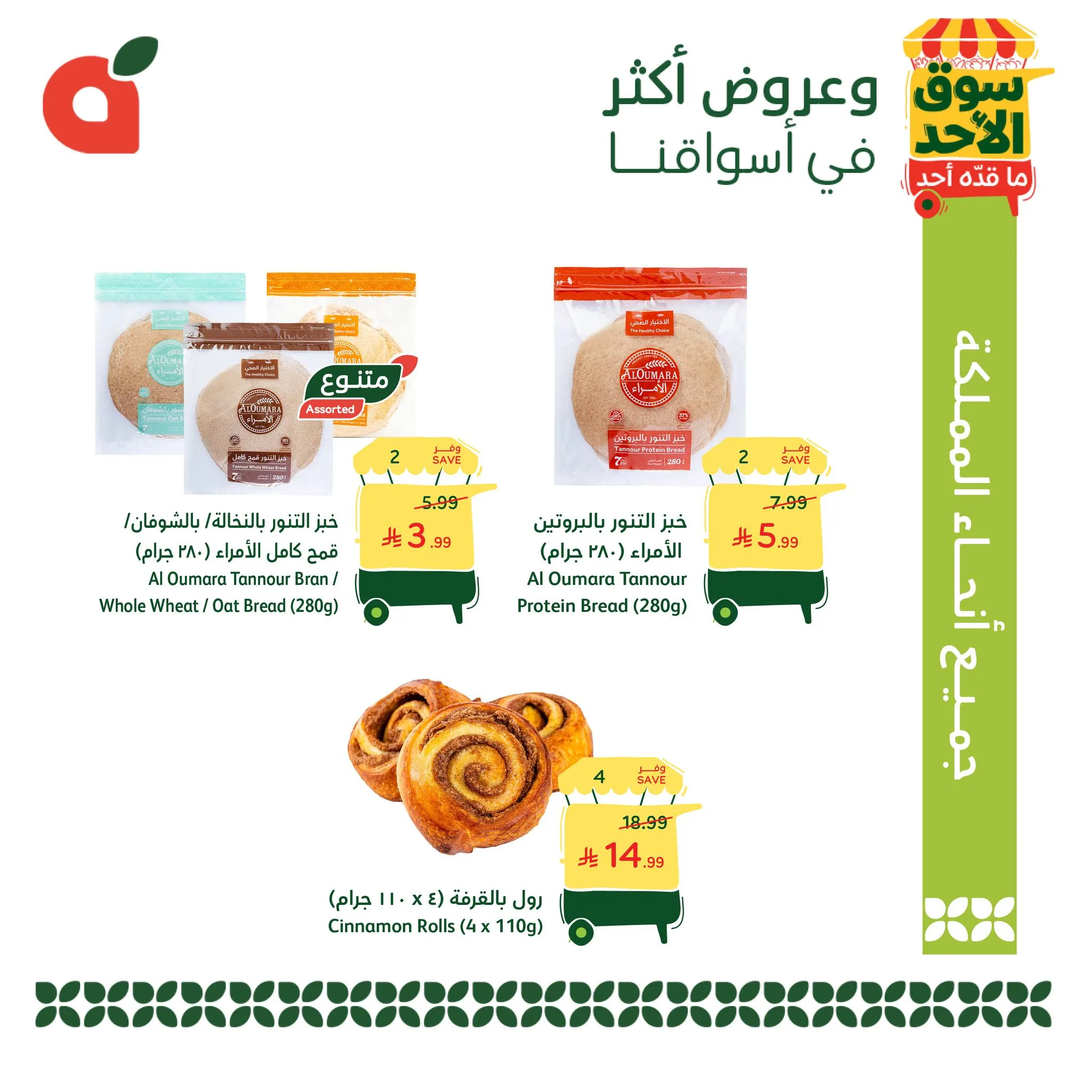 703824250 1398214319008143 7457393658623266940 n عروض بنده الطازج 24-5-2026 | 7 ذو الحجة 1447 سوق الاحد ما قده احد (محدث)