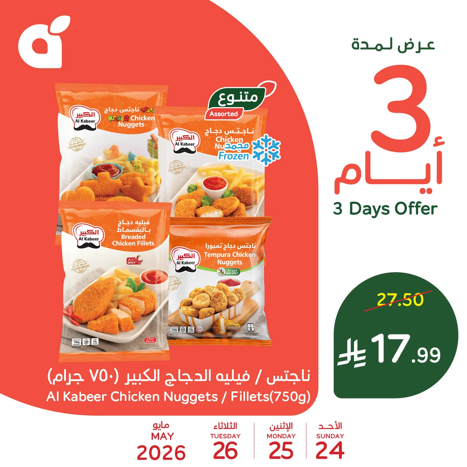 704187654 1398216905674551 6409423075592523615 n عروض بنده الاسبوعية الاربعاء 20 مايو 2026 | 3-12-1447 حج مبرور | العرض اليومي (محدث)