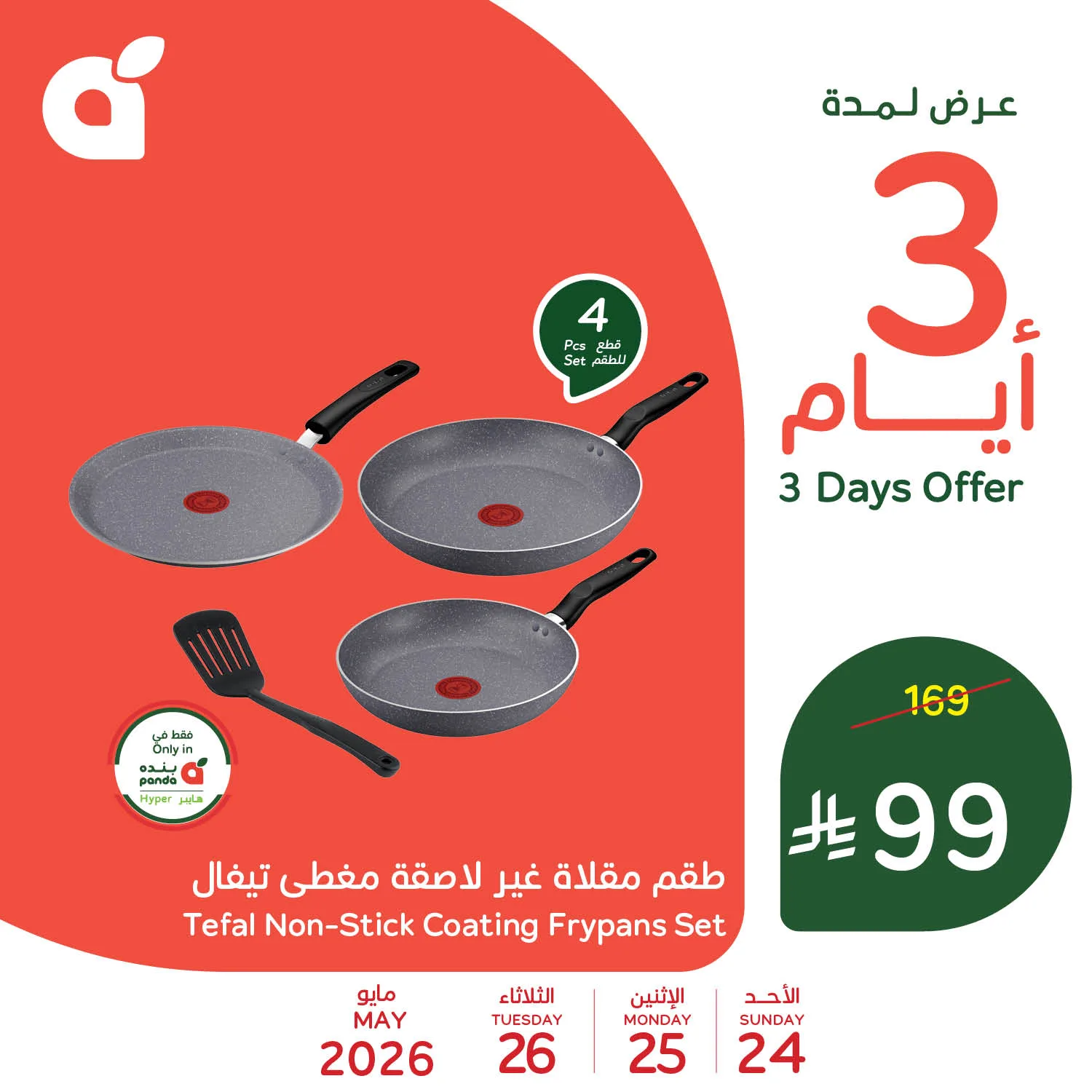 704187661 1398216909007884 5788512347798454391 n عروض بنده الاسبوعية الاربعاء 20 مايو 2026 | 3-12-1447 حج مبرور | العرض اليومي (محدث)