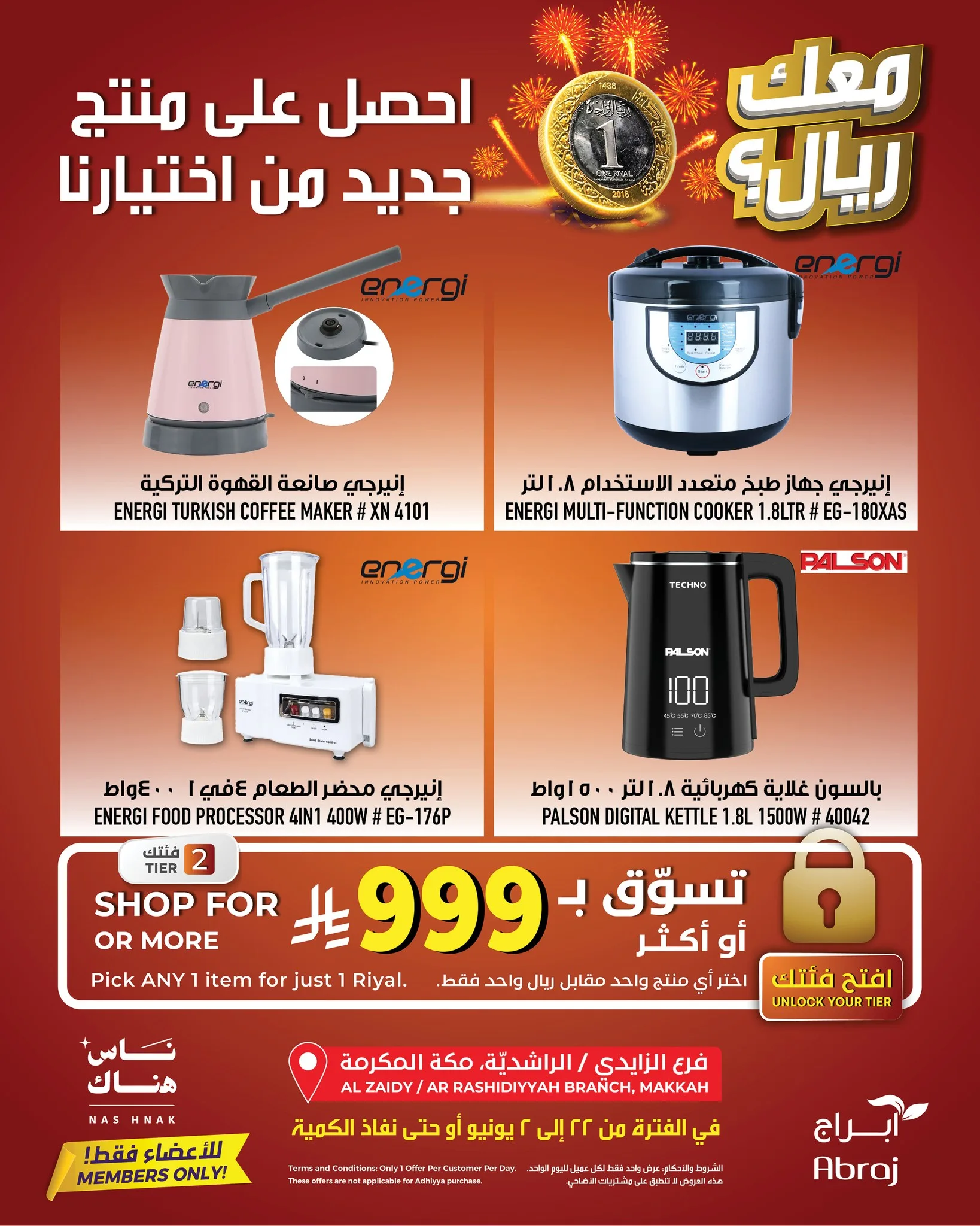 704614825 1498403642331819 6543128085785237429 n تصفح مهرجان الريال من عروض ابراج هايبر ماركت علي الاجهزة الكهربائية الجمعة 22-5-2026