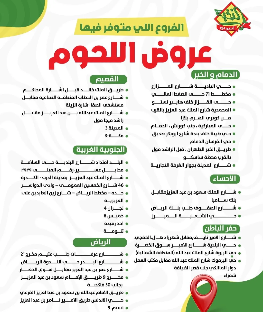 704660684 1413425467497697 3873639037163461699 n عروض اللحوم من اسواق النخبة الاحد 24 مايو 2026 | اقل الاسعار