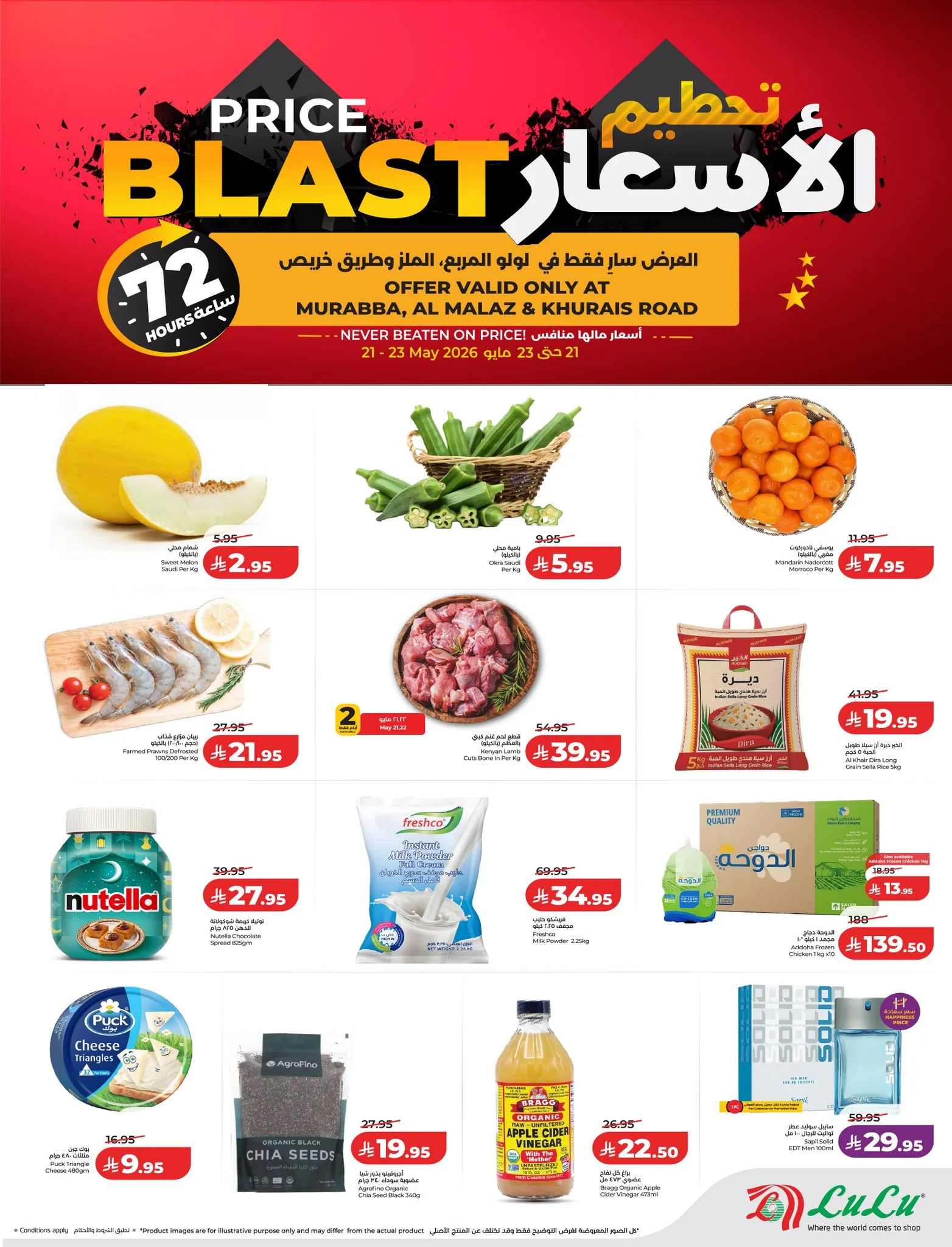 704751923 965652329561317 4144506829777523432 n تصفح عروض تحطيم الاسعار من لولو الملز بالرياض الخميس 21-5-2026 لمدة 3 ايام