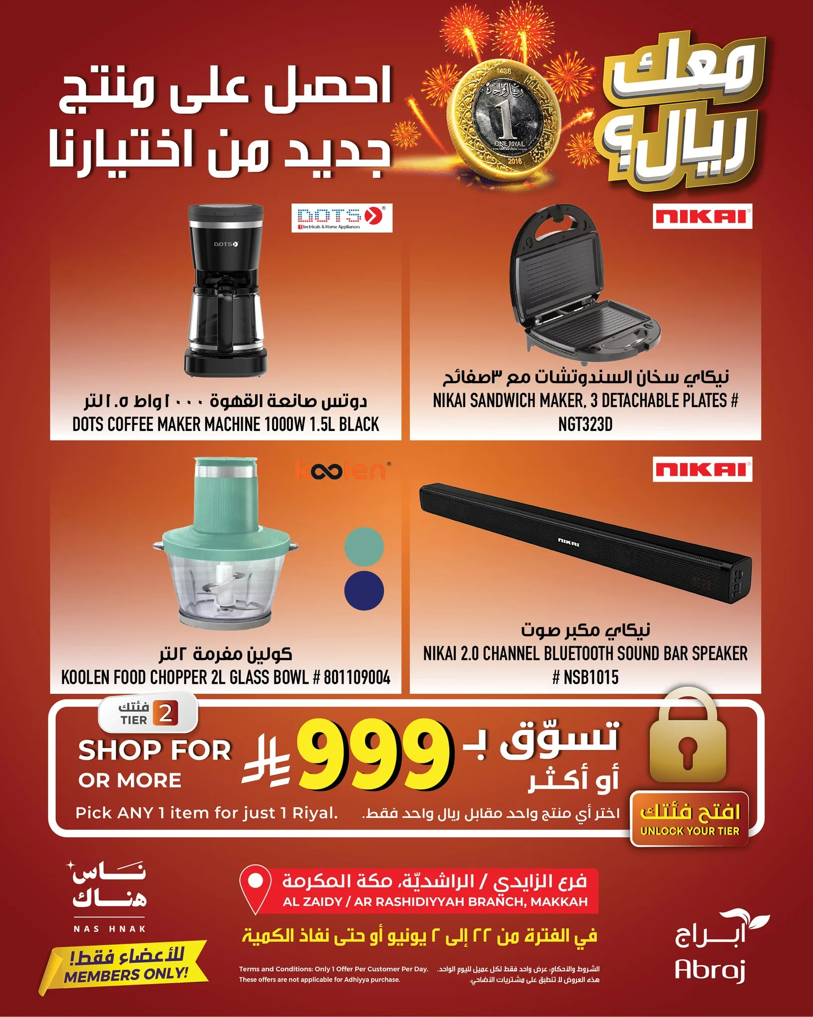 704858714 1498403625665154 5294651055719395340 n تصفح مهرجان الريال من عروض ابراج هايبر ماركت علي الاجهزة الكهربائية الجمعة 22-5-2026