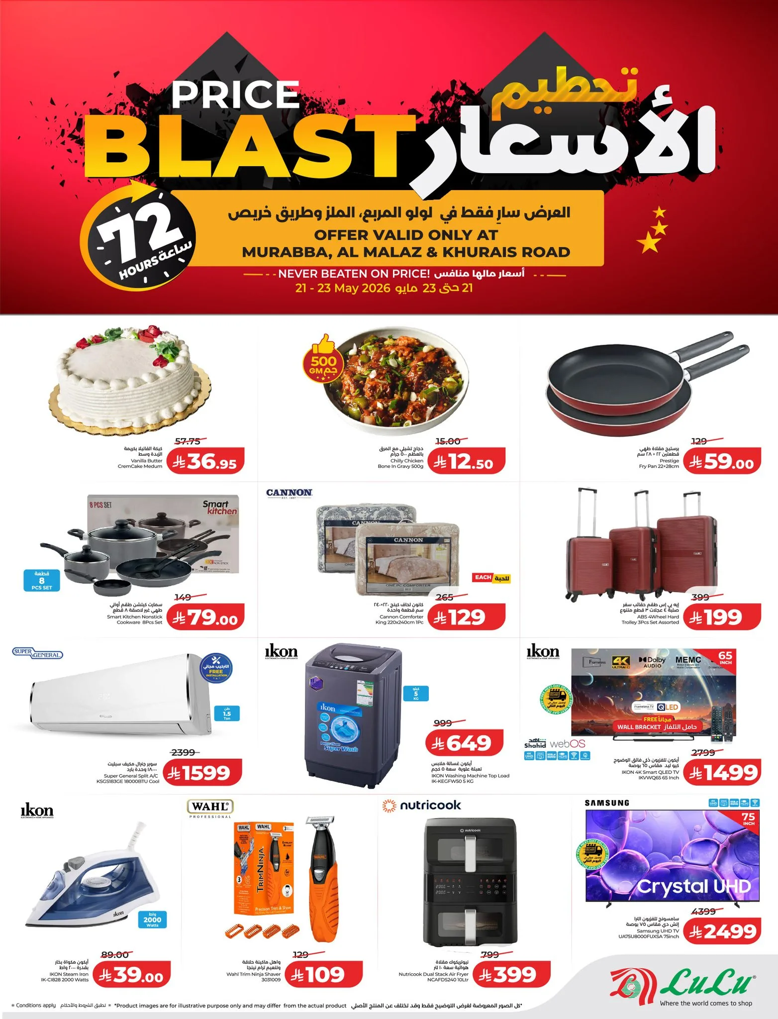 704980268 965652369561313 6687493017812805399 n تصفح عروض تحطيم الاسعار من لولو الملز بالرياض الخميس 21-5-2026 لمدة 3 ايام