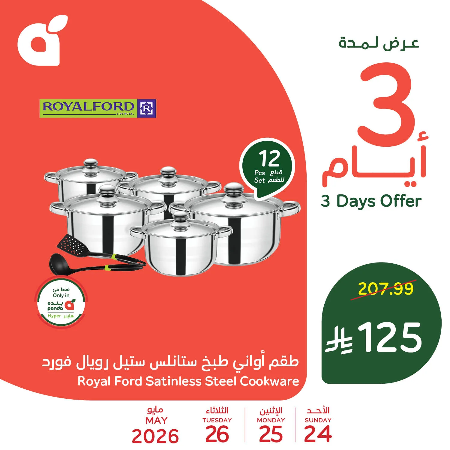 705246566 1398216865674555 5015609542732398416 n عروض بنده الاسبوعية الاربعاء 20 مايو 2026 | 3-12-1447 حج مبرور | العرض اليومي (محدث)
