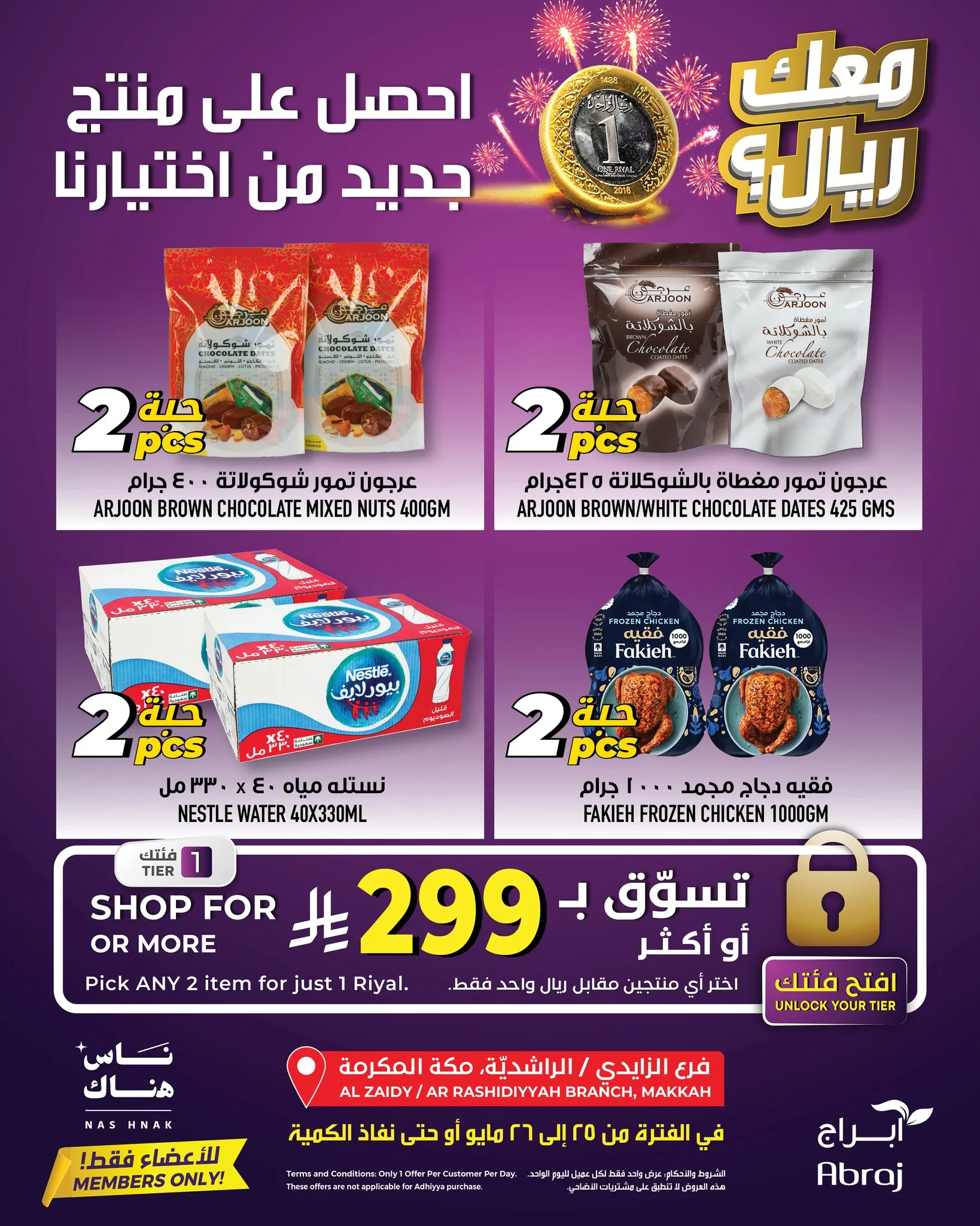 705327122 1500994322072751 7327300433928792332 n عروض خاصة من ابراج هايبر ماركت الاثنين 25 مايو 2026 لمدة يومان