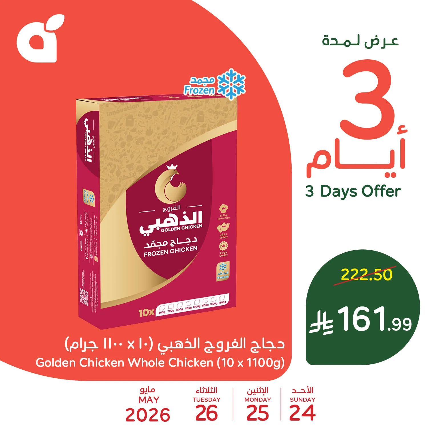 705587609 1398216899007885 4624080078513980313 n عروض بنده الاسبوعية الاربعاء 20 مايو 2026 | 3-12-1447 حج مبرور | العرض اليومي (محدث)