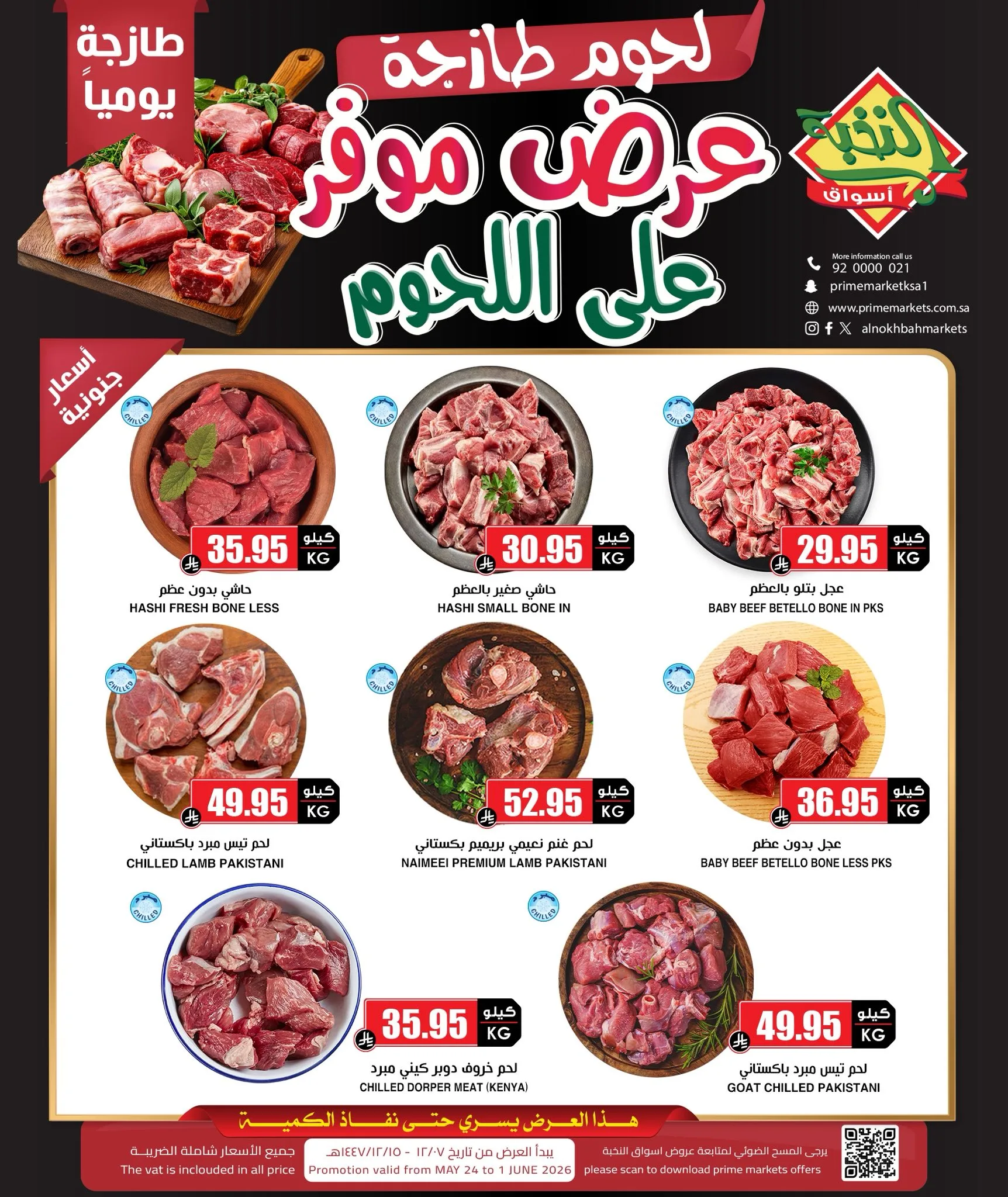 705662845 1413425474164363 619999230175469990 n عروض اللحوم من اسواق النخبة الاحد 24 مايو 2026 | اقل الاسعار
