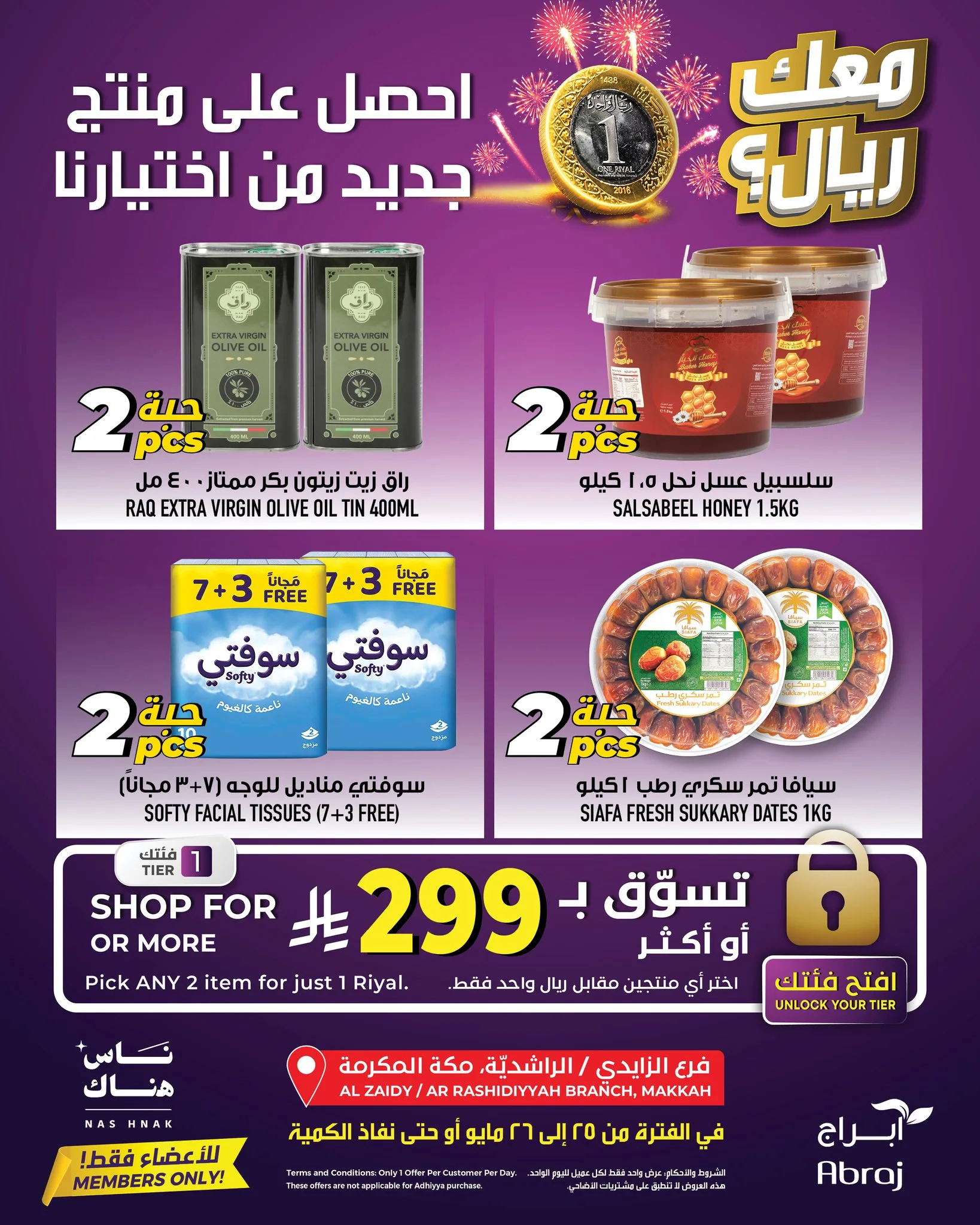 705789579 1500994362072747 8790352152087335575 n عروض خاصة من ابراج هايبر ماركت الاثنين 25 مايو 2026 لمدة يومان