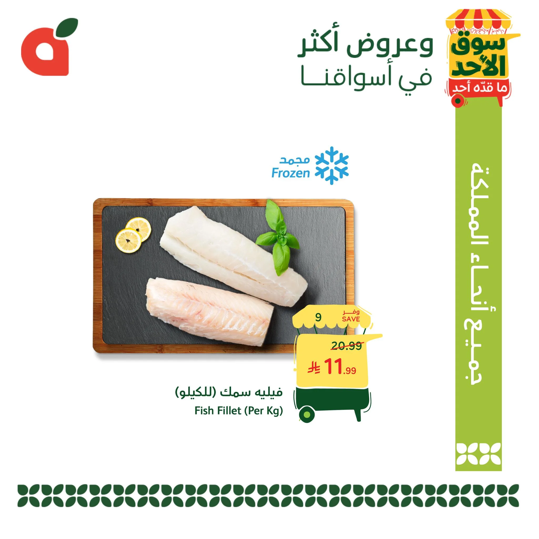 706317348 1398214262341482 5506946974081458784 n عروض بنده الطازج 24-5-2026 | 7 ذو الحجة 1447 سوق الاحد ما قده احد (محدث)