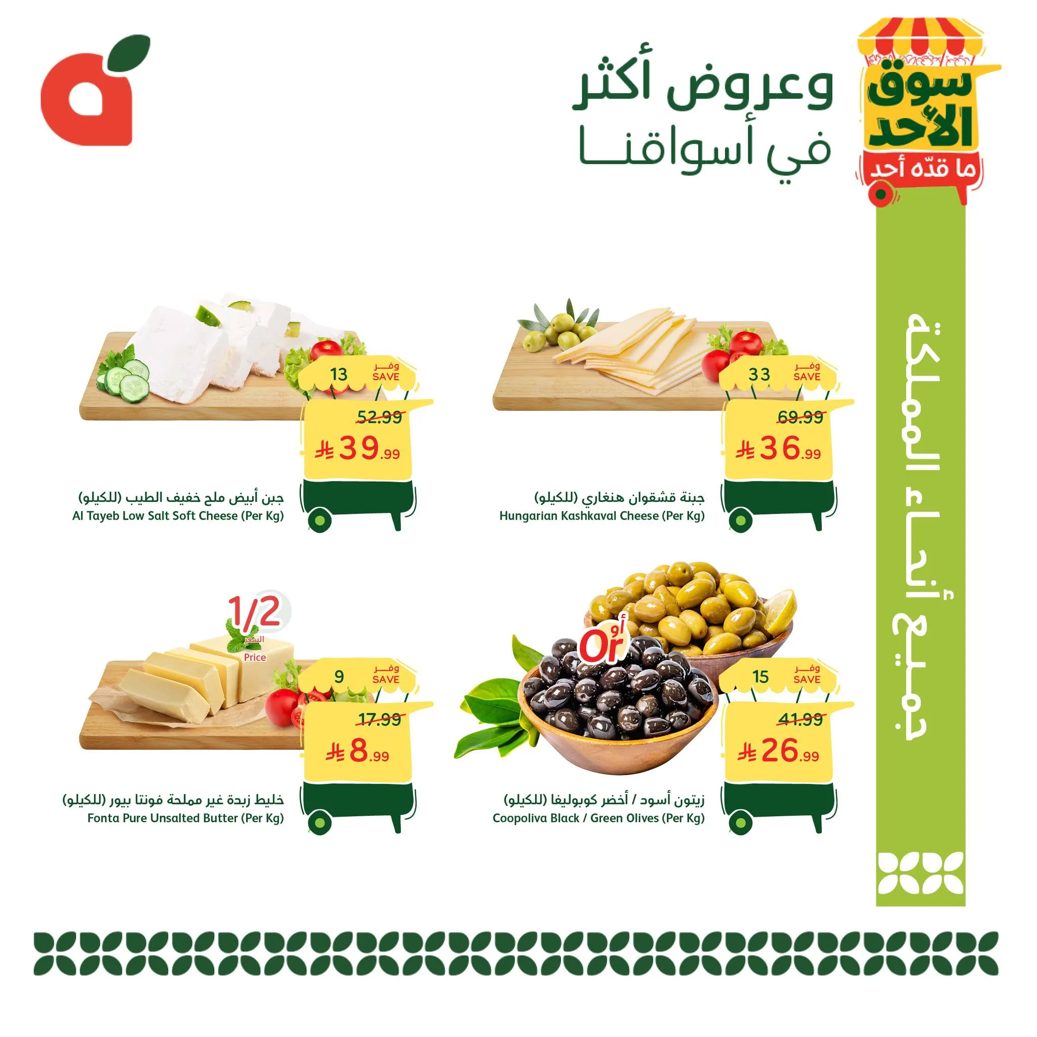 706318135 1401007068728868 3584873825765708251 n عروض بنده الطازج الاحد 31 مايو 2026 | 14-12-1447 اليوم فقط