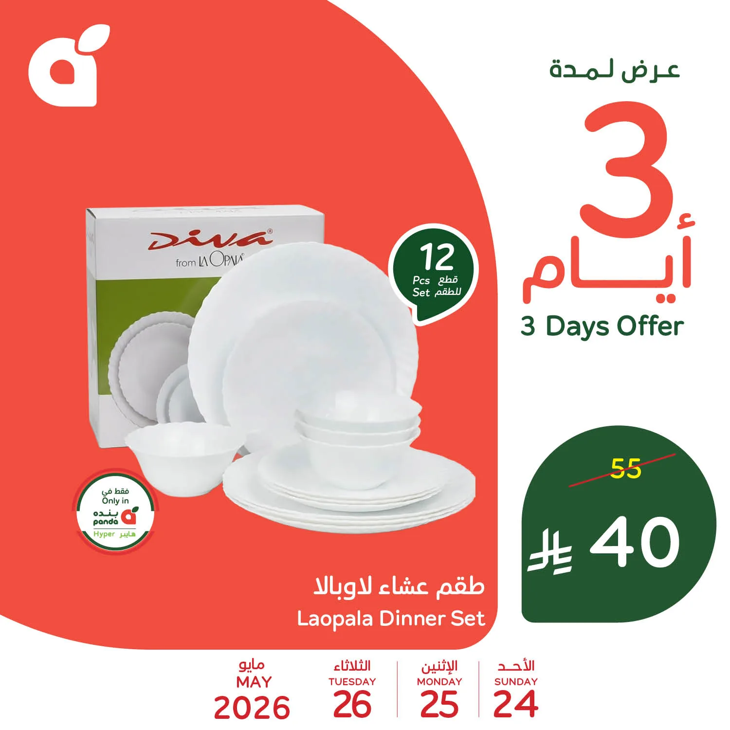 706377277 1398216812341227 5261399852013352810 n عروض بنده الاسبوعية الاربعاء 20 مايو 2026 | 3-12-1447 حج مبرور | العرض اليومي (محدث)