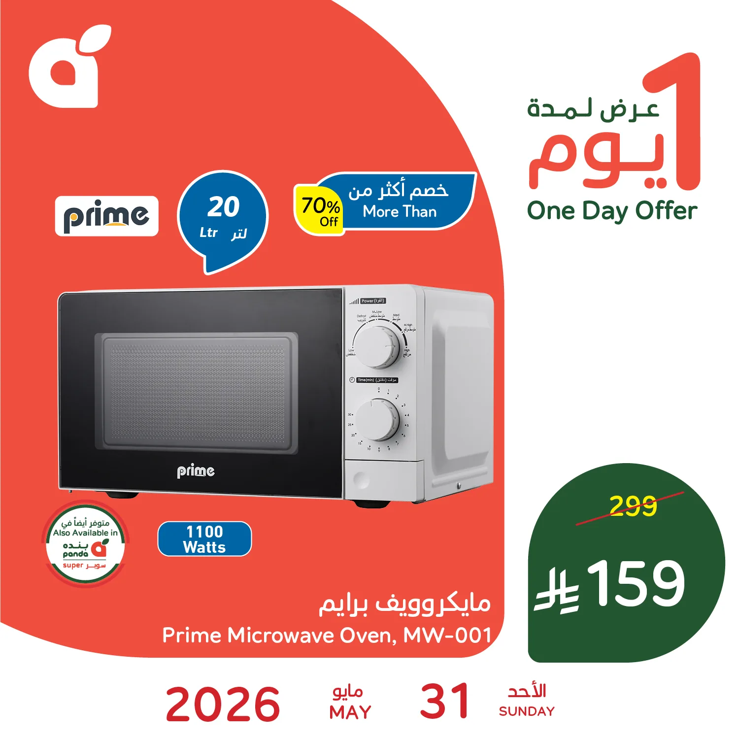 706711340 1401007792062129 3401961546984117160 n عروض بنده السعودية الاسبوعية الاربعاء 10 ذو الحجة 1447هـ عروض عيد الاضحى المبارك