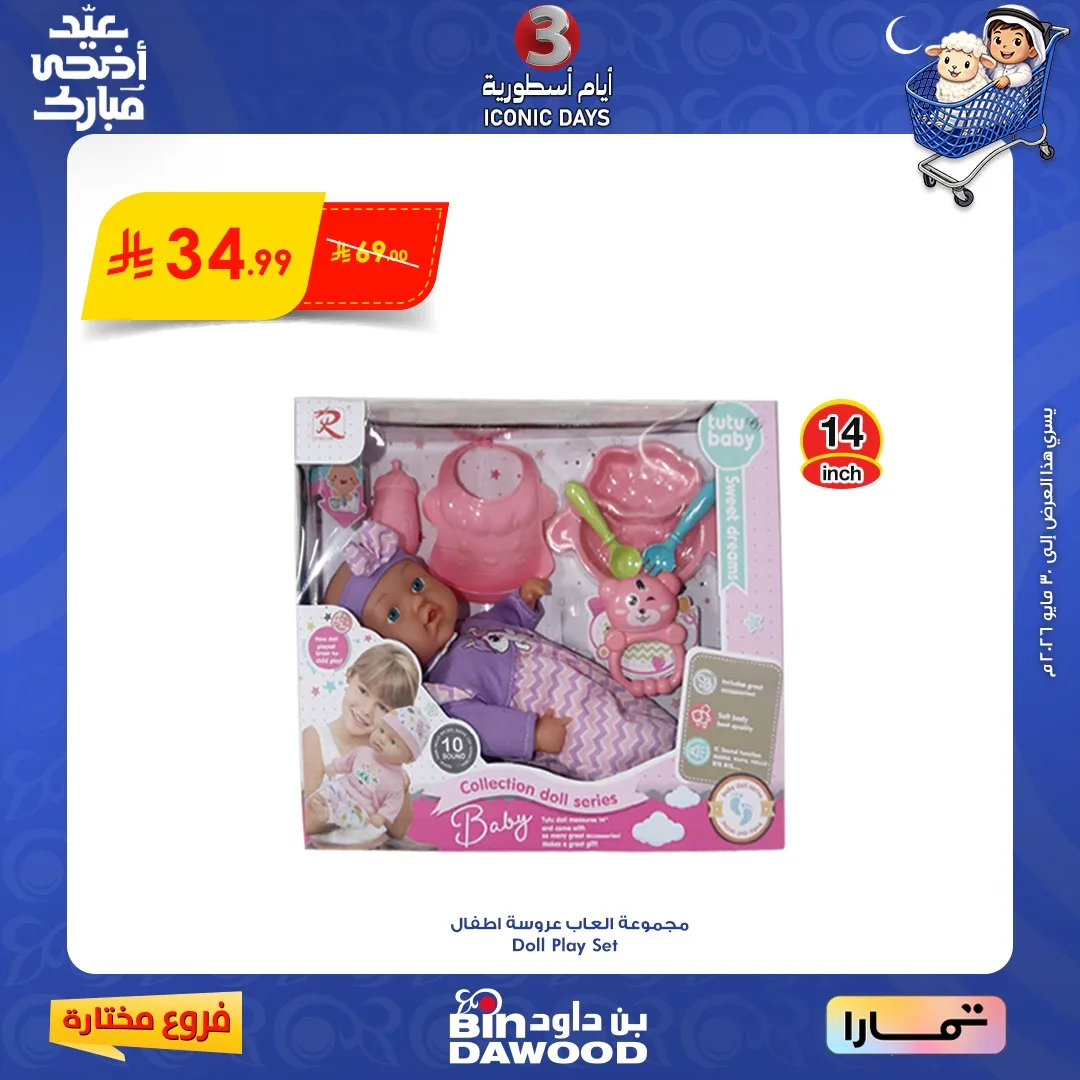 706758901 1380758320752188 935280584370555641 n عروض بن داود فروع محددة الخميس 28 مايو 2026 لمدة 3 ايام