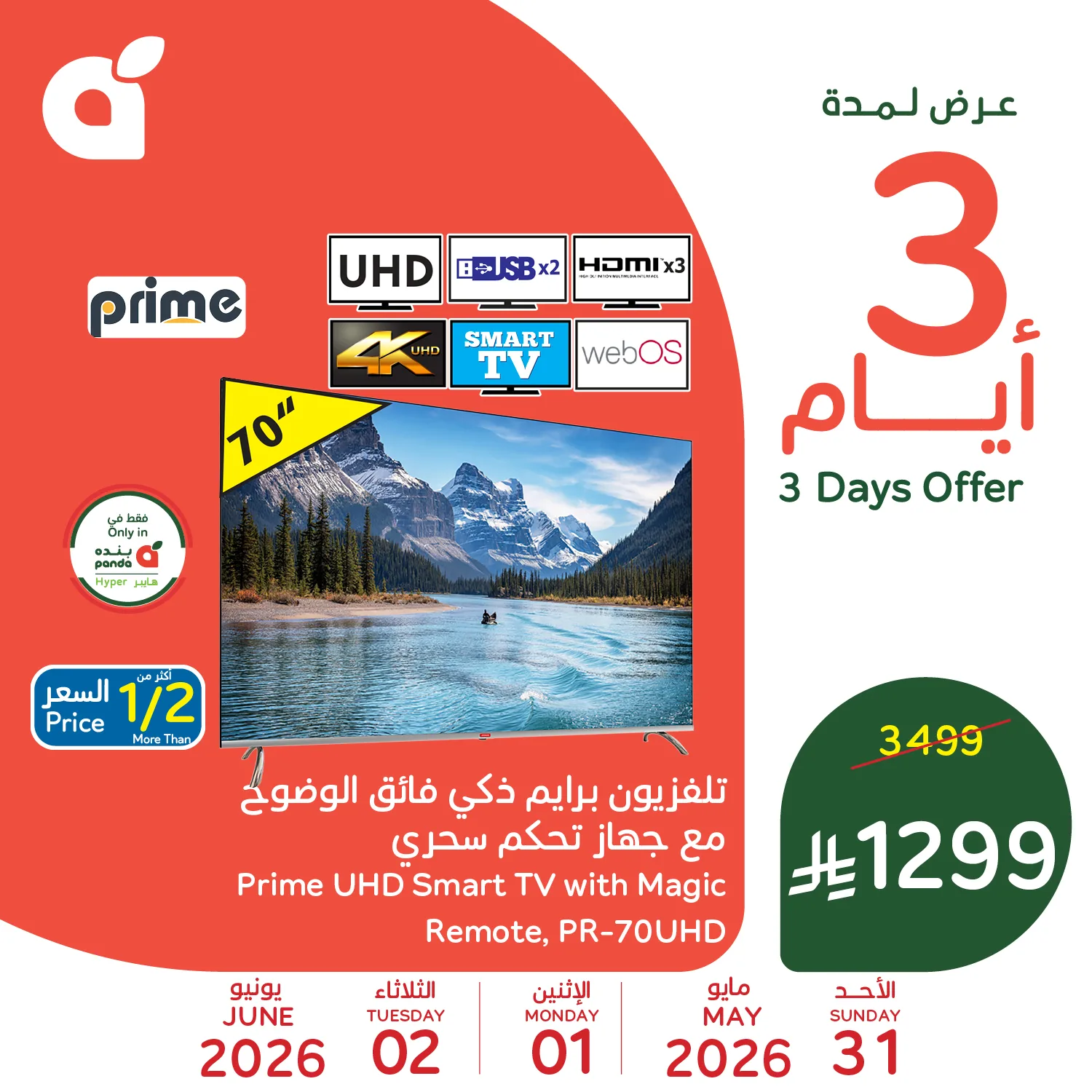 706900457 1401008465395395 5435525438017900169 n عروض بنده السعودية الاسبوعية الاربعاء 10 ذو الحجة 1447هـ عروض عيد الاضحى المبارك