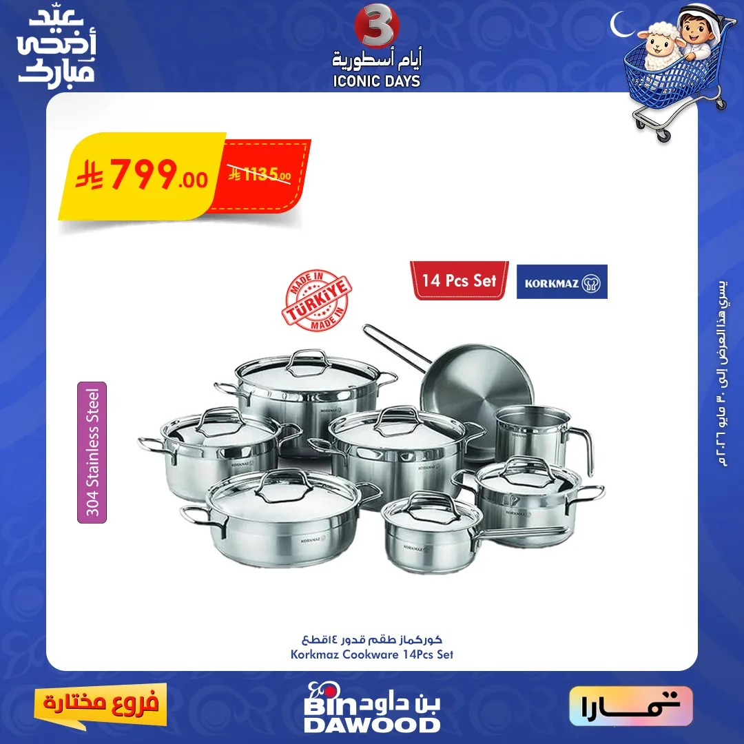 707795973 1380758584085495 6225825771053810843 n عروض بن داود فروع محددة الخميس 28 مايو 2026 لمدة 3 ايام