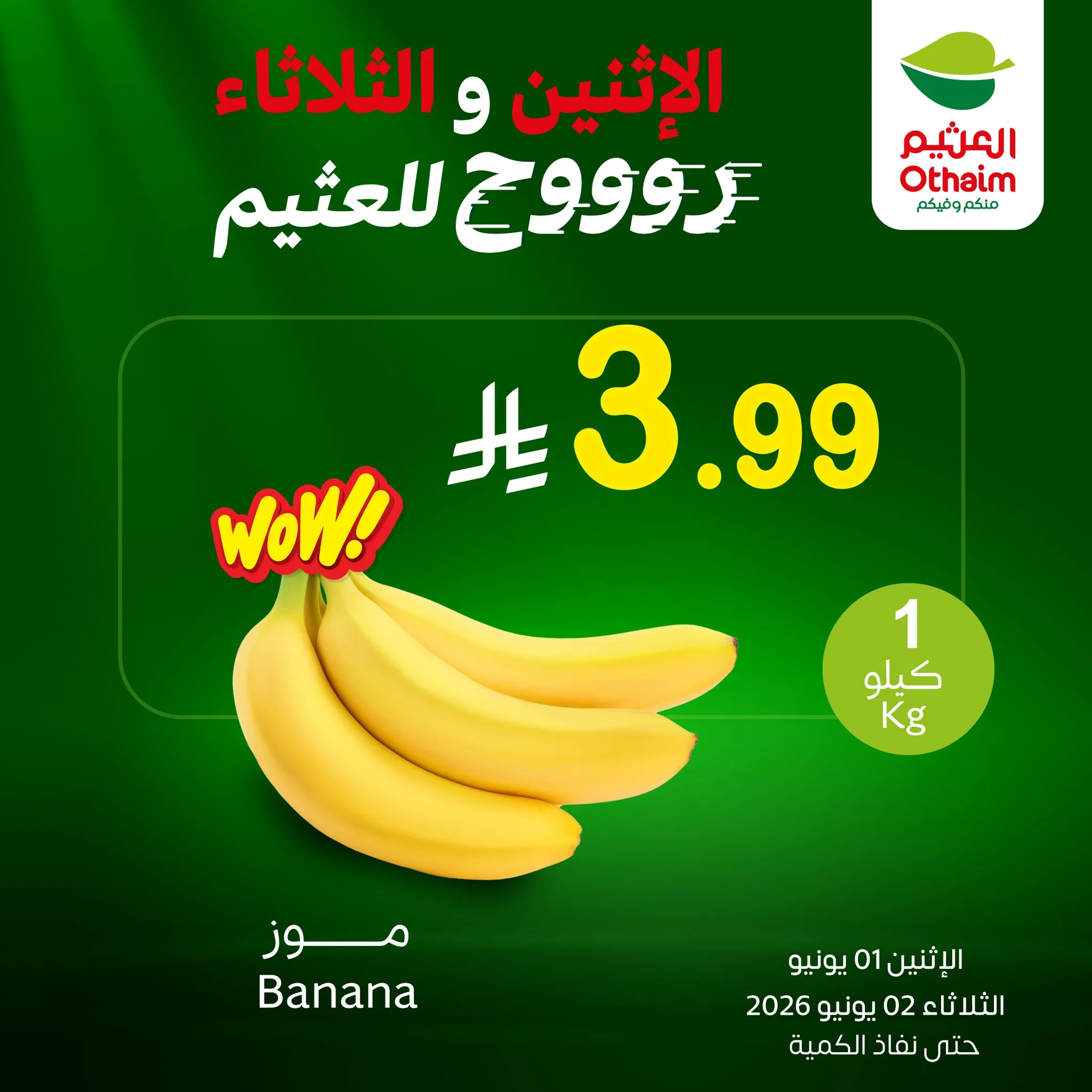 712314404 1407447794749131 3467064670385696674 n تم تمديد عروض العثيم الطازج الثلاثاء 2 يونيو 2026 - كيلو عليك و كيلو علينا اليوم فقط (محدث)