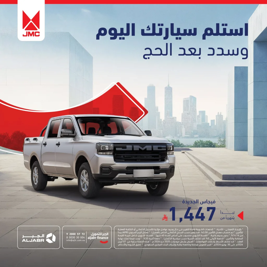 HIf KzcWAAAg38j عروض الجبر للتمويل علي موديلات مختلفة باقل قسطر شهري | انطلاقة بلا حدود