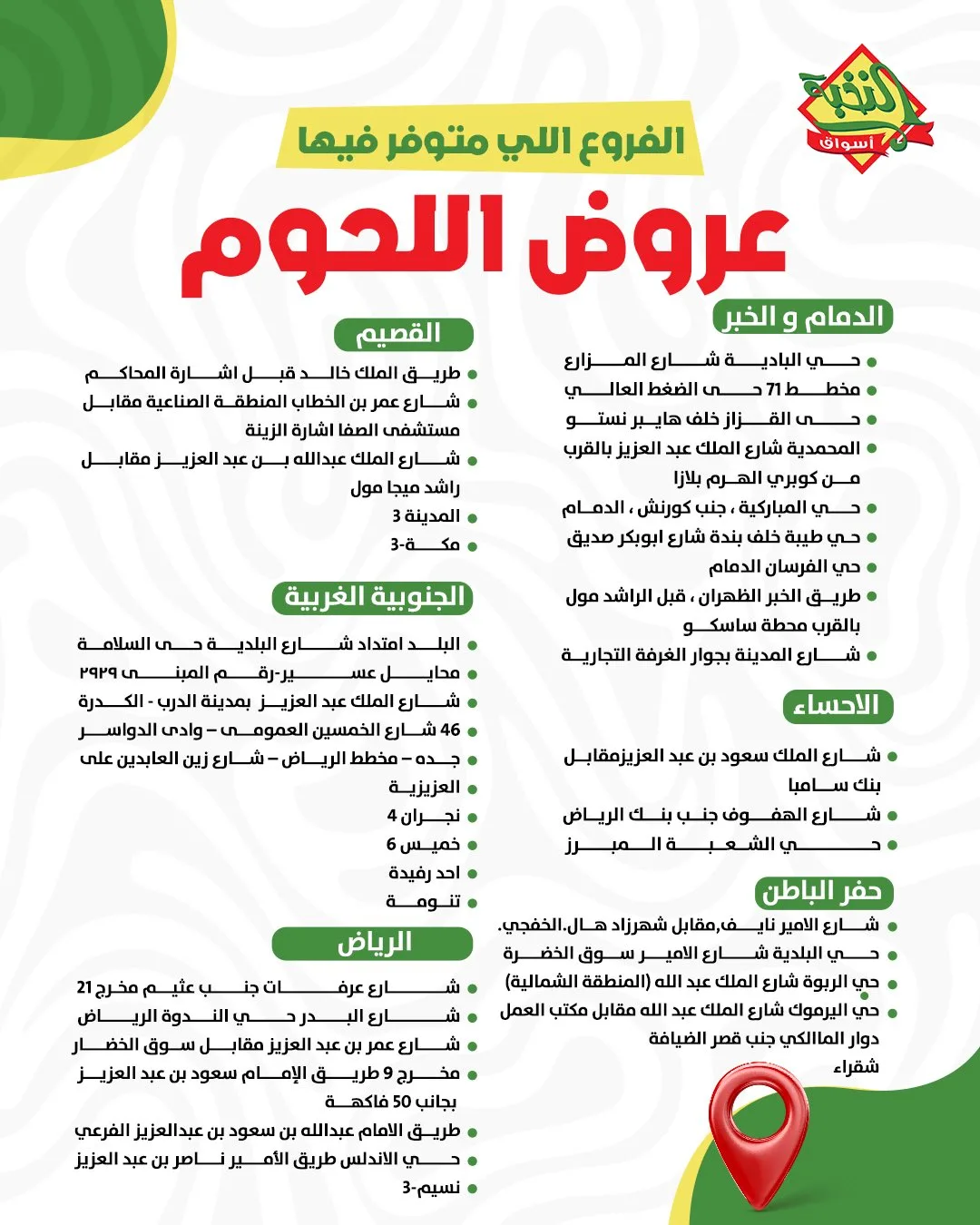 HIhBM YXIAAu08r عروض اللحوم من اسواق النخبة الاحد 30 ذو القعدة 1447هـ | اقل الاسعار