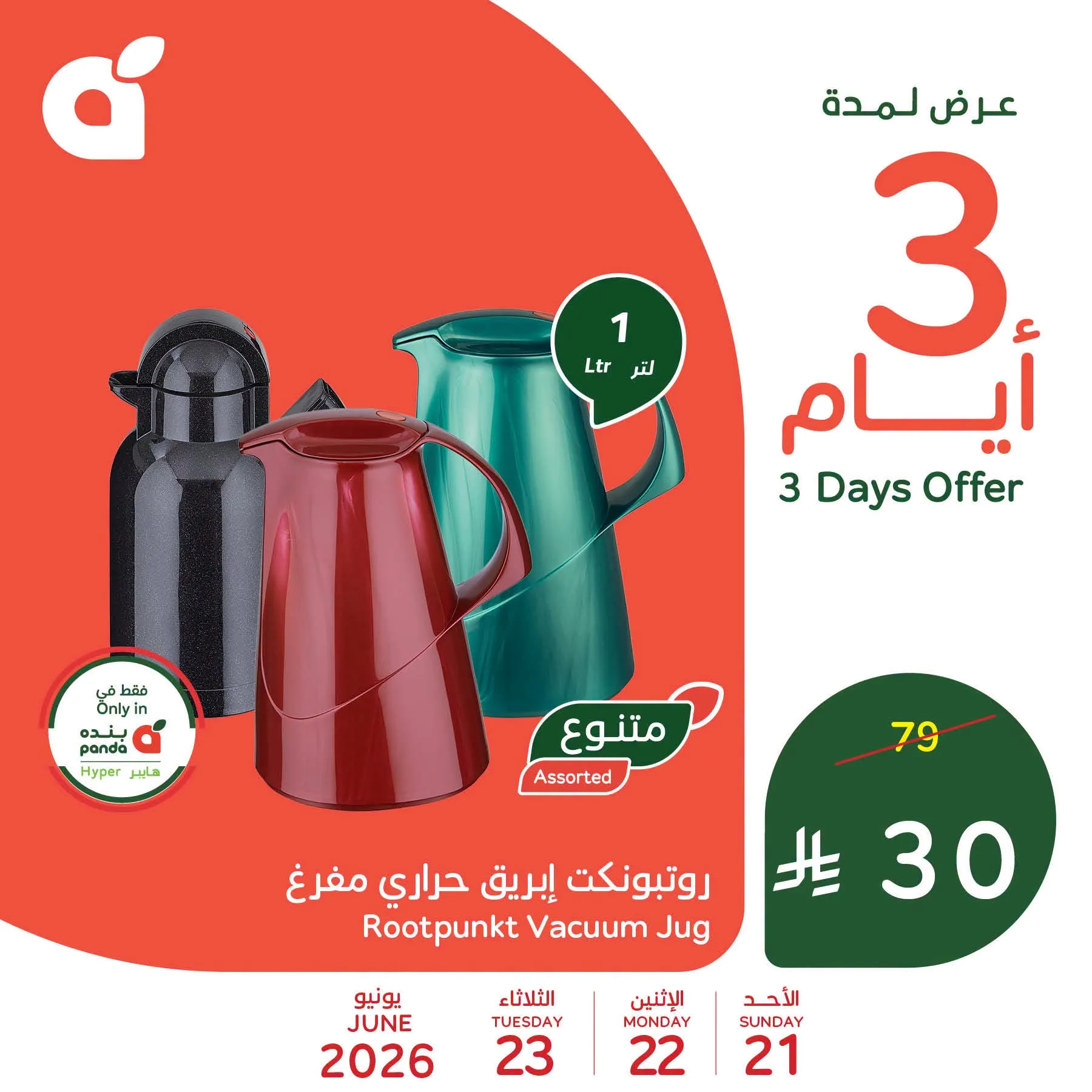 0616 01ac 4693 568c.png عروض بنده السعودية الاسبوعية الخميس 18-6-2026 | 3 محرم 1448هـ لحظات نعيشها معك