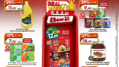 108a 32c0 f9c3 464a.webp عروض الدكان جدة الاسبوعية الاربعاء 17 ذو الحجة 1447هـ خربناها في الملعب