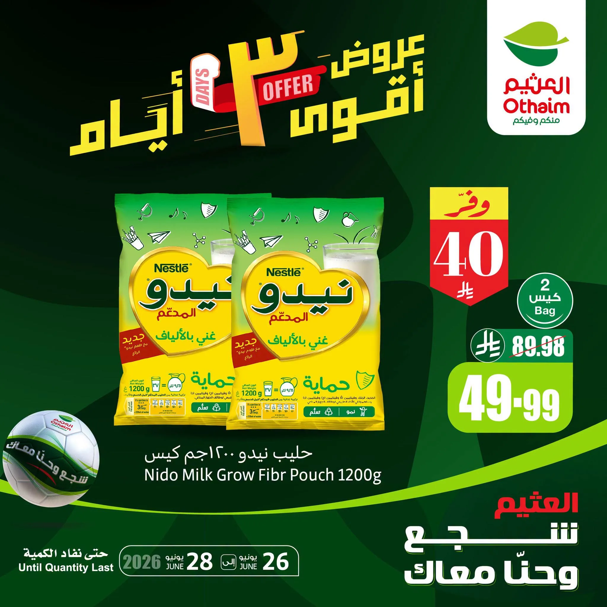 1978 ba24 fd40 be0b.png تسوق عروض الويكند من العثيم علي منتجات متنوعة الجمعة 26/6/2026 لمدة 3 ايام