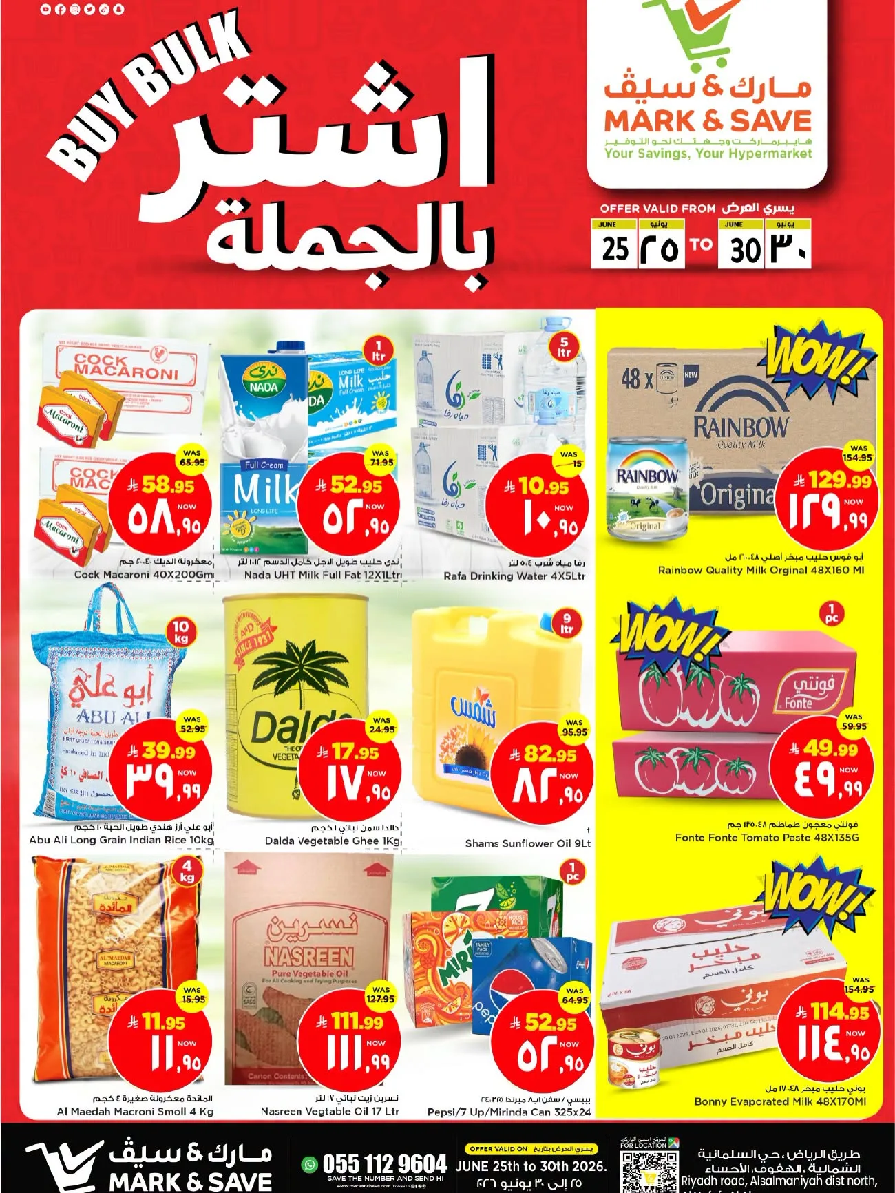 1f7a 871c cc09 25b5.png تسوق عروض الجملة من مارك اند سيف الاحساء الخميس 25-6-2026 اقل الاسعار