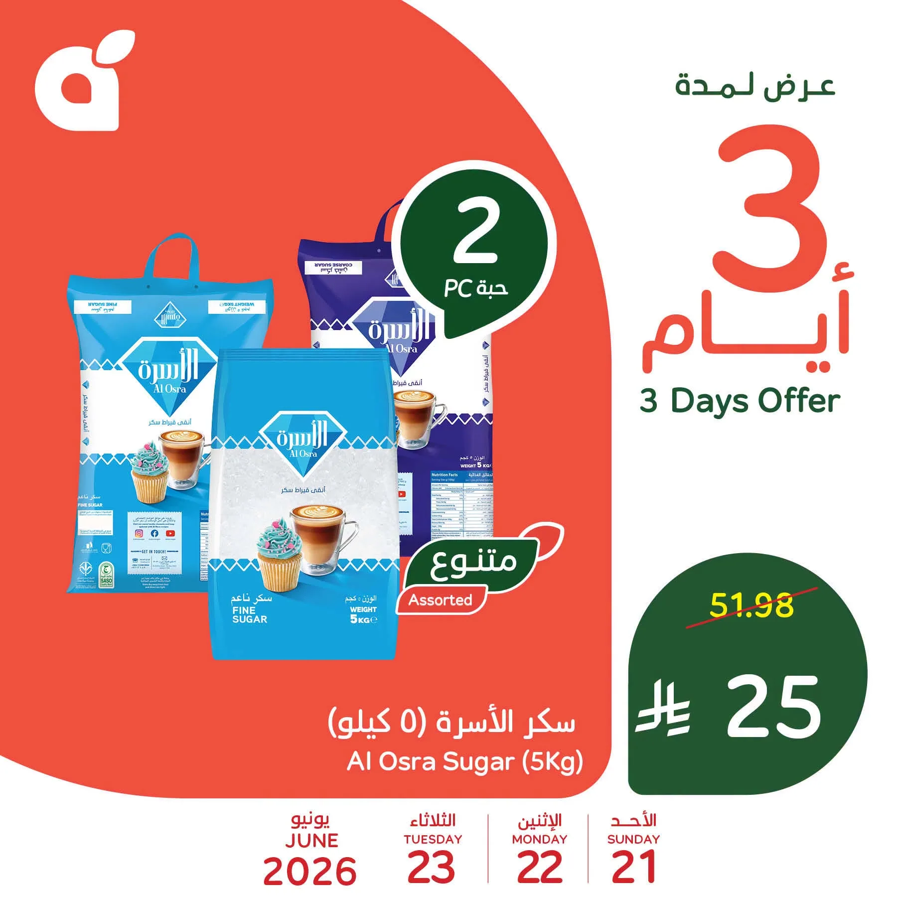 3198 0344 9ba6 81fd.png عروض بنده السعودية الاسبوعية الخميس 18-6-2026 | 3 محرم 1448هـ لحظات نعيشها معك