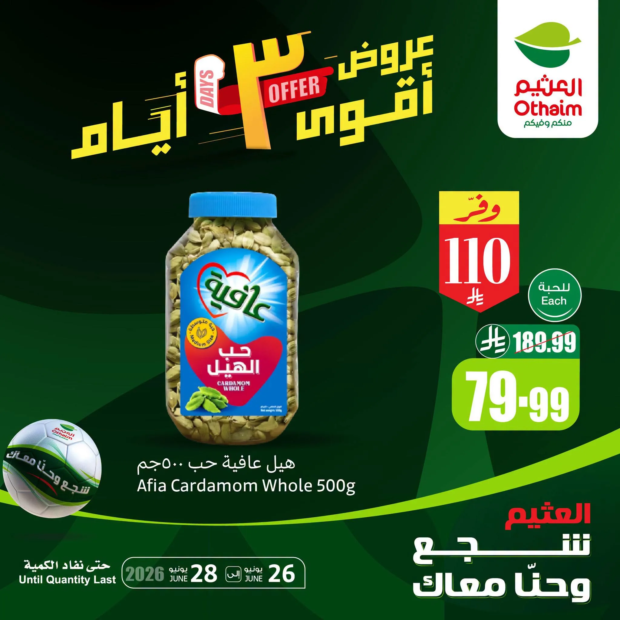 3ddf b0e5 666f 4a2f.png تسوق عروض الويكند من العثيم علي منتجات متنوعة الجمعة 26/6/2026 لمدة 3 ايام