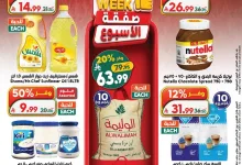 442d 96d4 a49e f5d7.webp عروض الدكان جدة الاسبوعية الاربعاء 9 محرم 1448هـ خربناها في الملعب