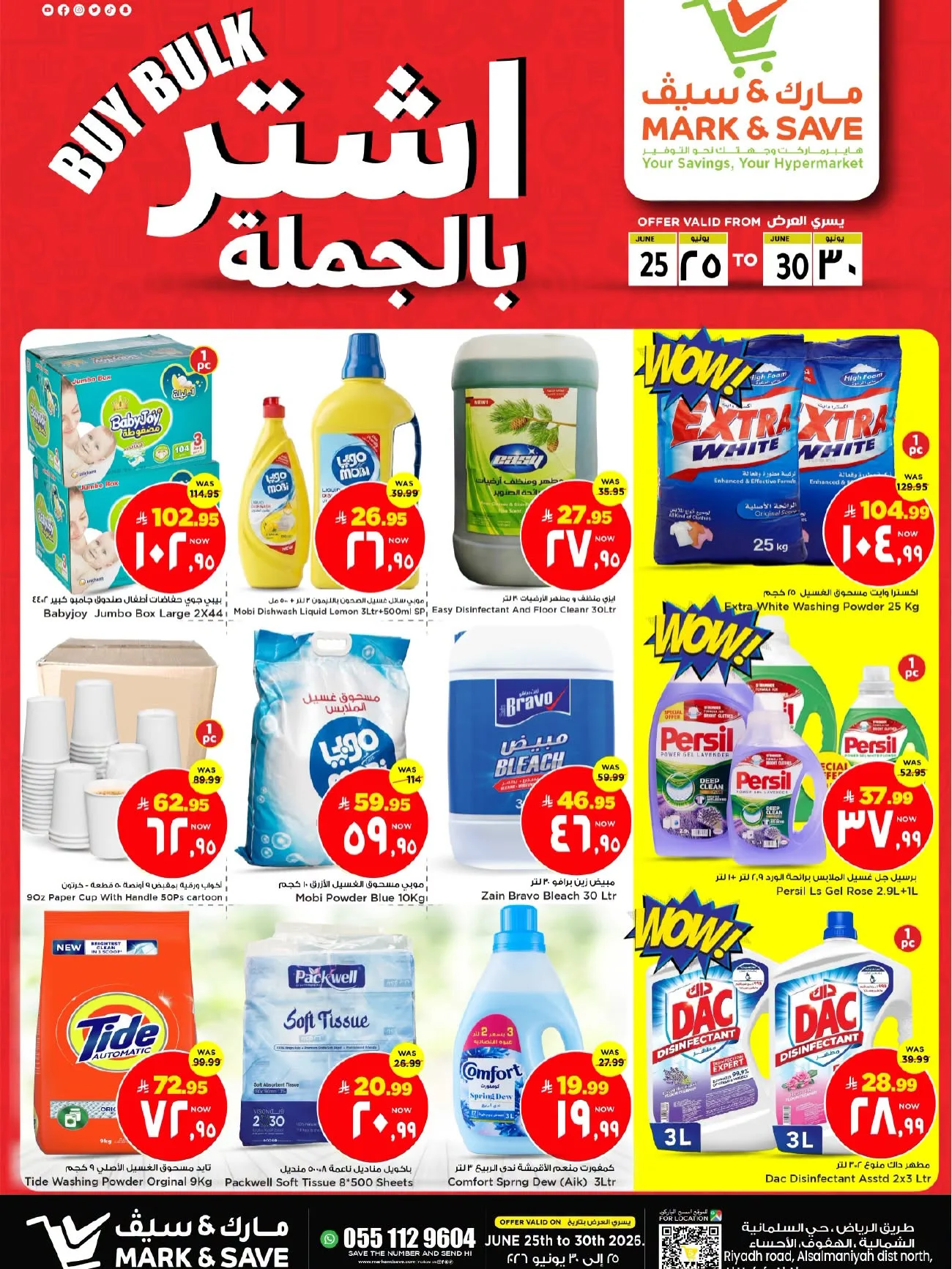 46f6 ec16 038c a472.png تسوق عروض الجملة من مارك اند سيف الاحساء الخميس 25-6-2026 اقل الاسعار