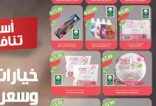 491estrenwestrenriyadhskakaarar page 26 عروض أسواق المزرعة المنطقة الغربية الاربعاء 10/6/2026 اقوي التخفيضات
