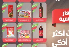 491estrenwestrenriyadhskakaarar page 27 عروض أسواق المزرعة الرياض الاربعاء 10 يونيو 2026 اقل الاسعار