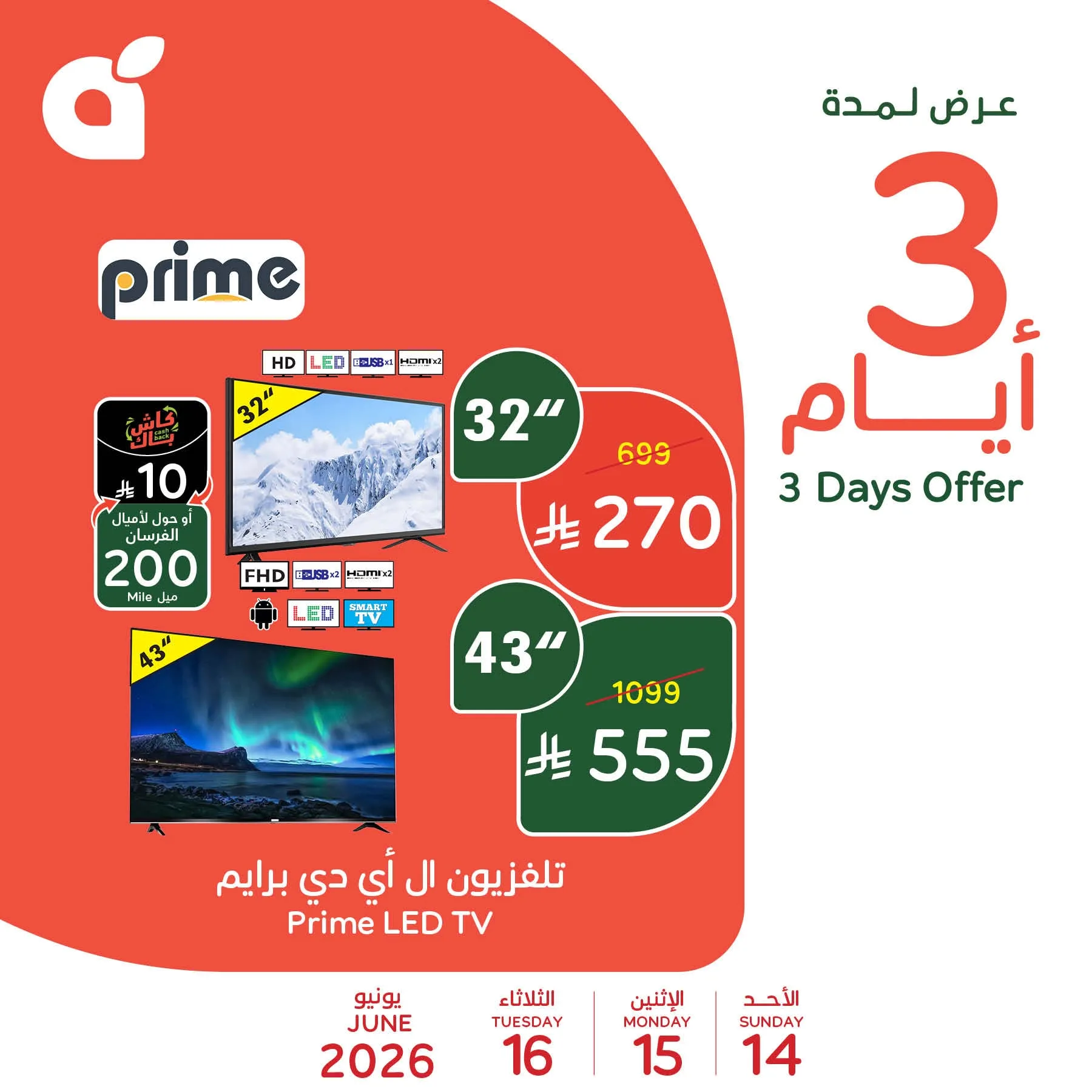 4ef9 3af9 2b34 f374.jpg عروض بنده السعودية الاسبوعية الاربعاء 10 يونيو 2026 لحظات نعيشها معاكم