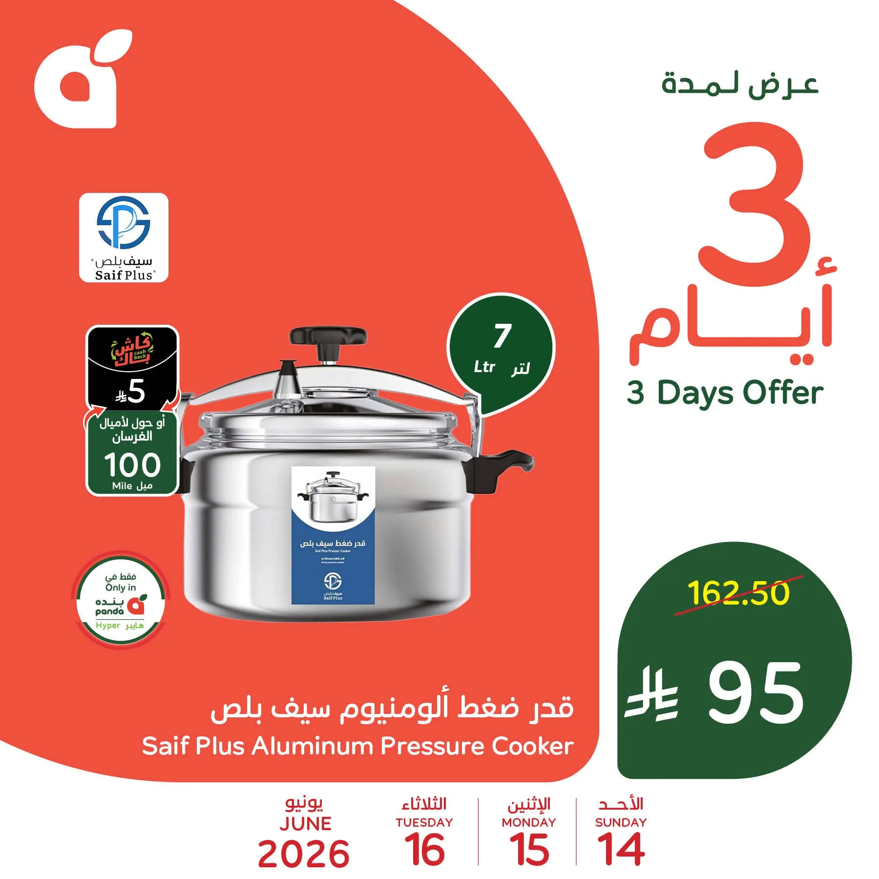68d3 5674 ad08 e49a.jpg عروض بنده السعودية الاسبوعية الاربعاء 10 يونيو 2026 لحظات نعيشها معاكم