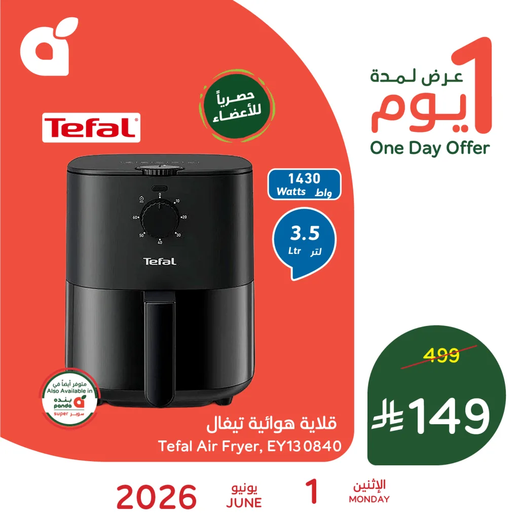 706758901 1401008932062015 3393073957970478662 n حضر وصفاتك بسهولة مع عروض بنده علي قلاية تيفال الاثنين 1-6-2026 اليوم فقط