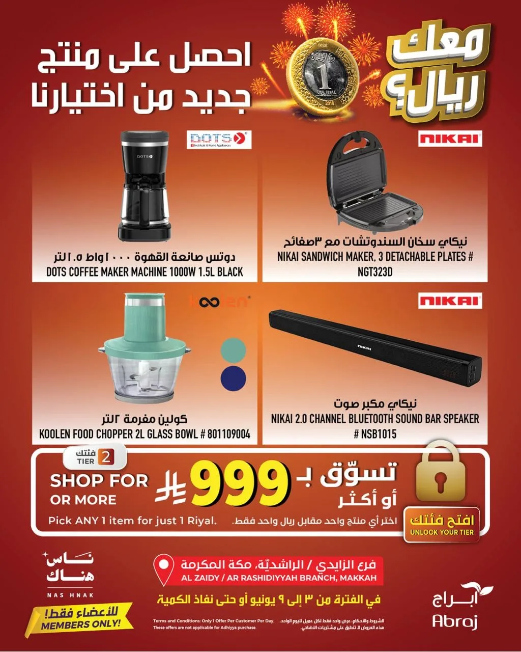 708135015 18118690393788102 6608993926687573848 n عروض ابراج هايبر ماركت الاسبوعية الخميس 4/6/2026 | احصل علي منتج جديد من اختيارنا