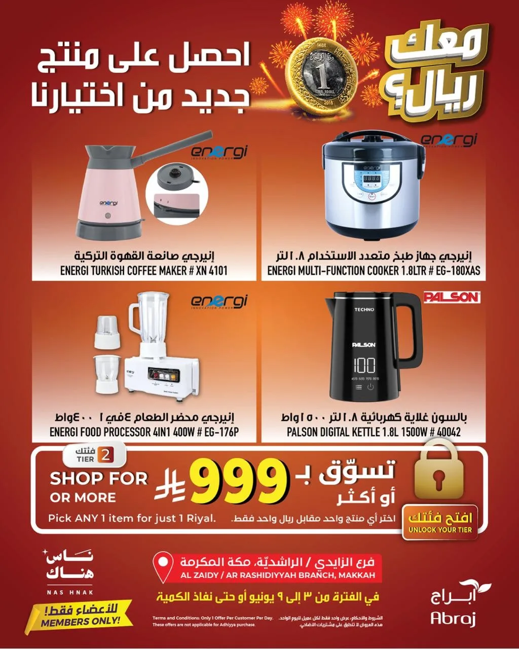 709134886 18118690423788102 3973617172414638001 n عروض ابراج هايبر ماركت الاسبوعية الخميس 4/6/2026 | احصل علي منتج جديد من اختيارنا